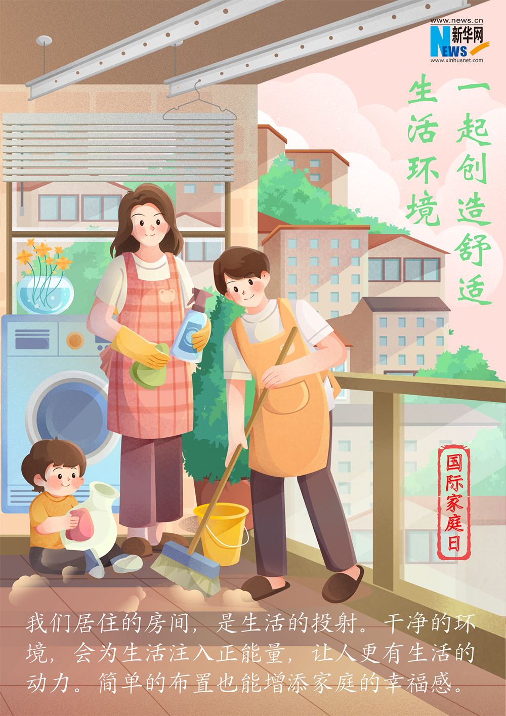 國際家庭日｜提升家庭幸福感的“密碼”