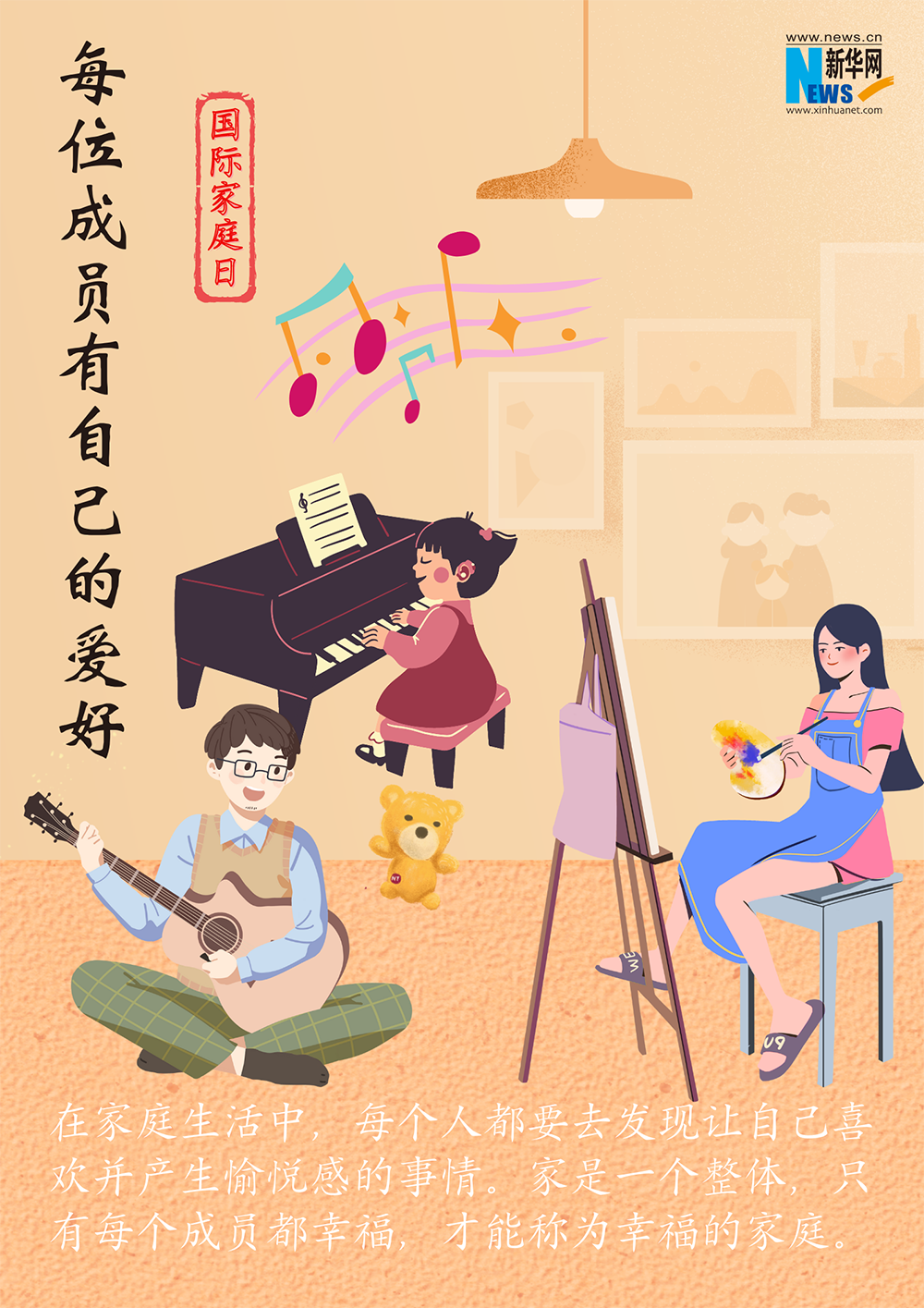 國際家庭日｜提升家庭幸福感的“密碼”