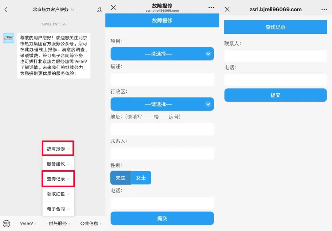 北京市熱力集團谘詢、投訴、報修方式