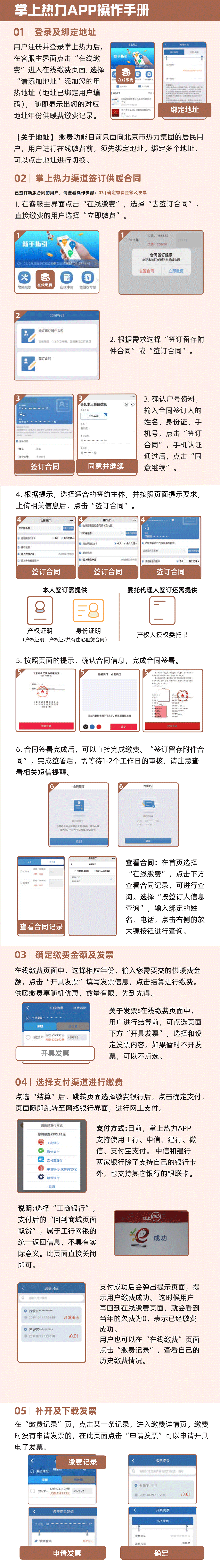 掌上熱力APP