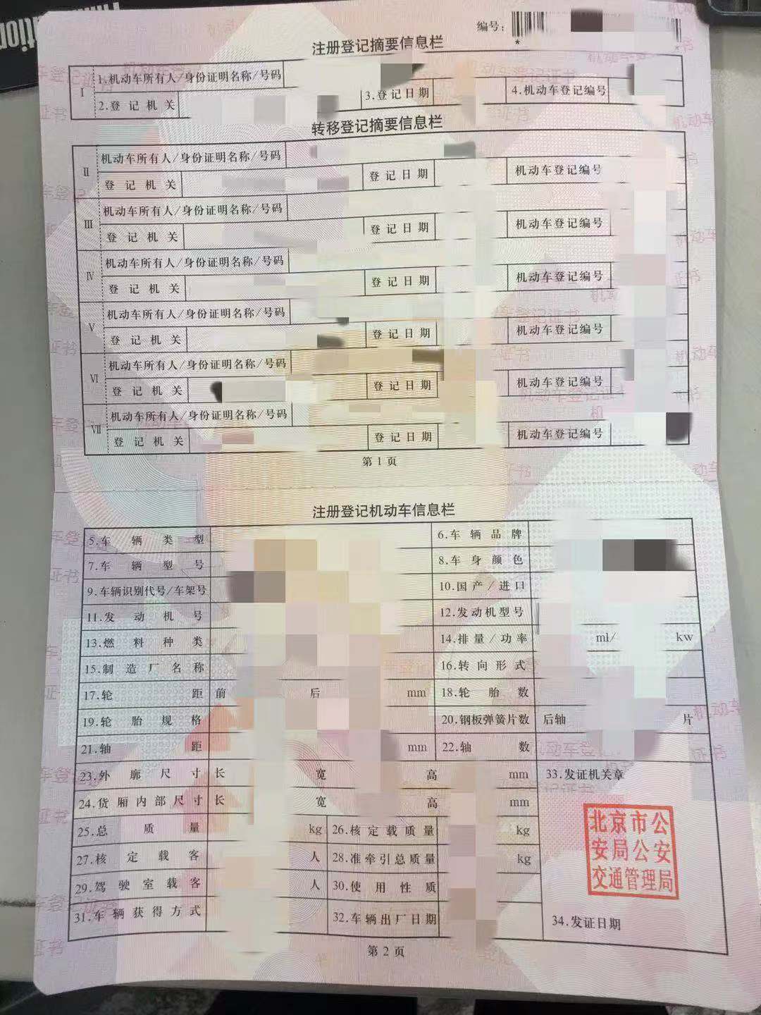 機動車登記證書