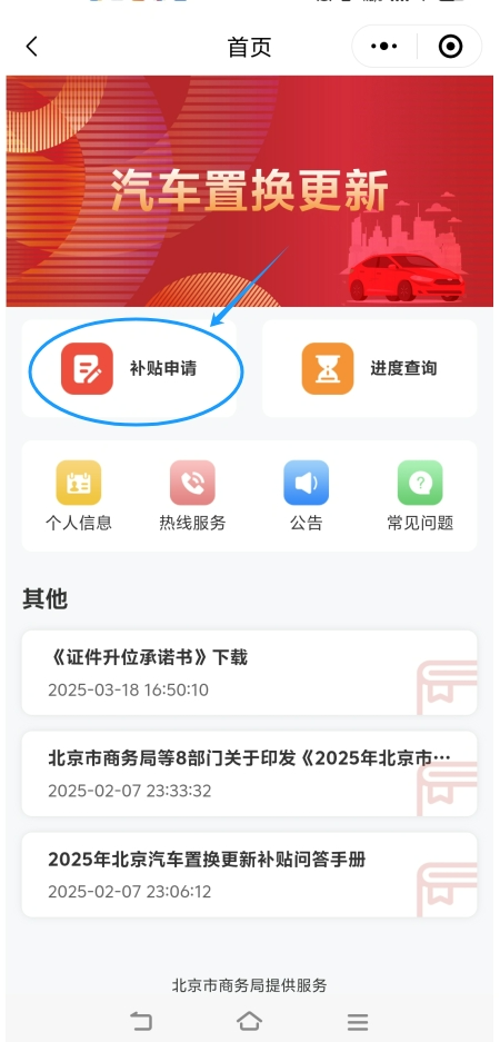 “京通”小程序申請截圖示例。