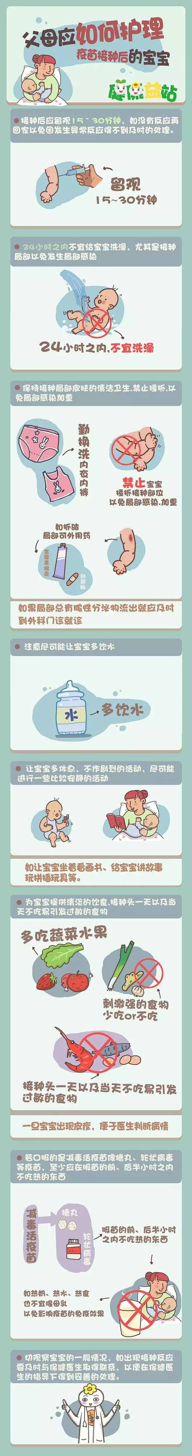 父母應如何護理疫苗接種後的寶寶