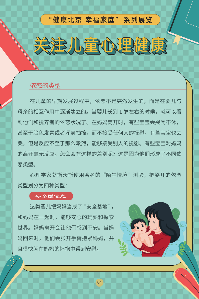 “健康北京 幸福家庭”係列展覽——關注兒童心理健康