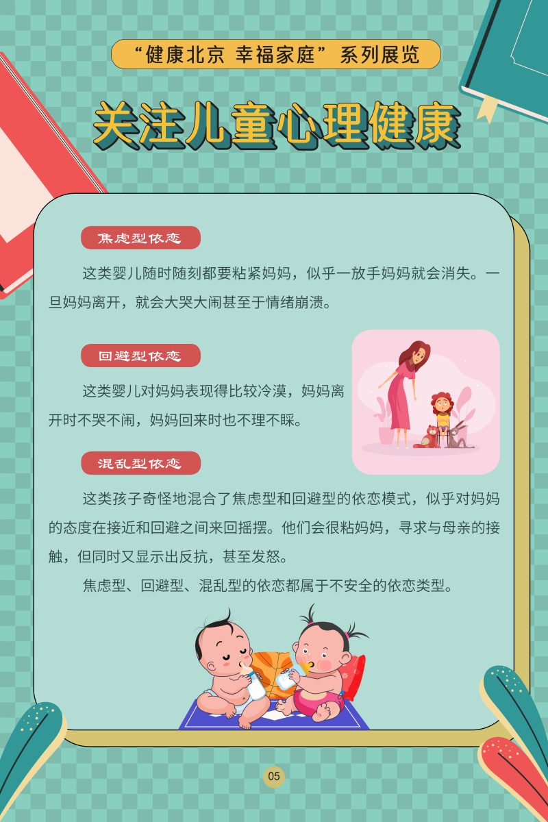 “健康北京 幸福家庭”係列展覽——關注兒童心理健康