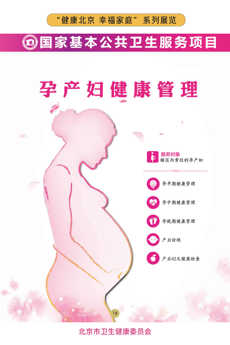 “健康北京 幸福家庭”係列展覽——關注兒童心理健康