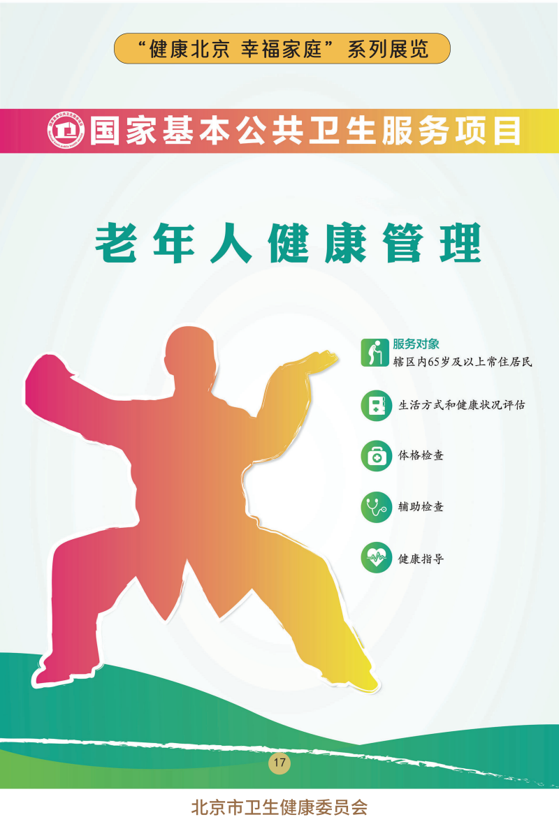 “健康北京 幸福家庭”係列展覽——關注兒童心理健康