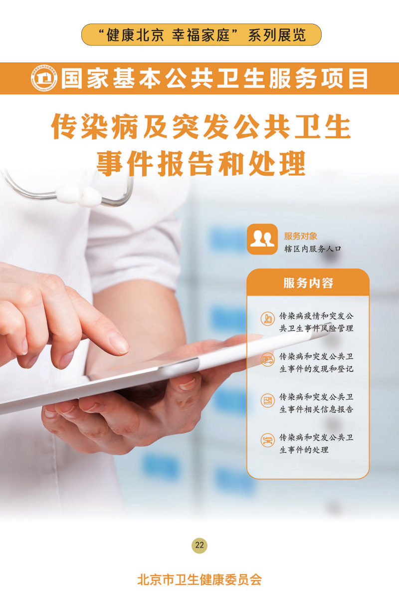 “健康北京 幸福家庭”係列展覽——關注兒童心理健康