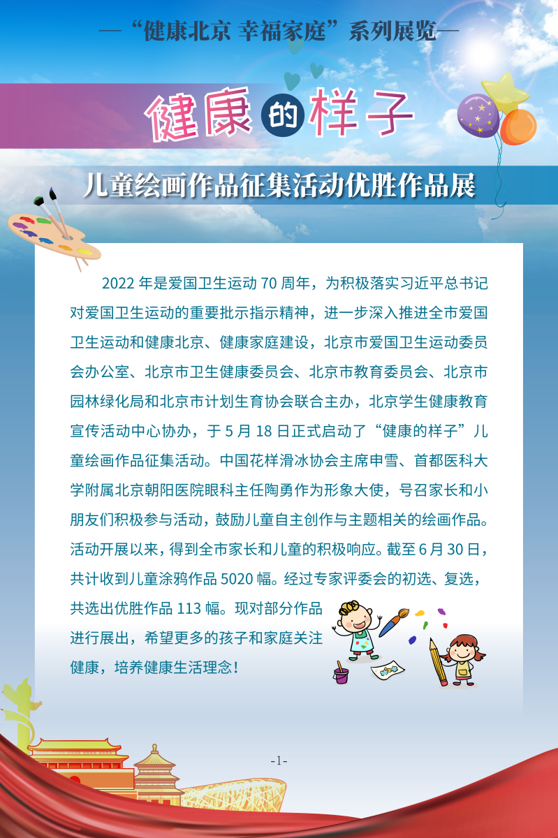 健康的樣子——兒童繪畫作品征集活動優勝作品展