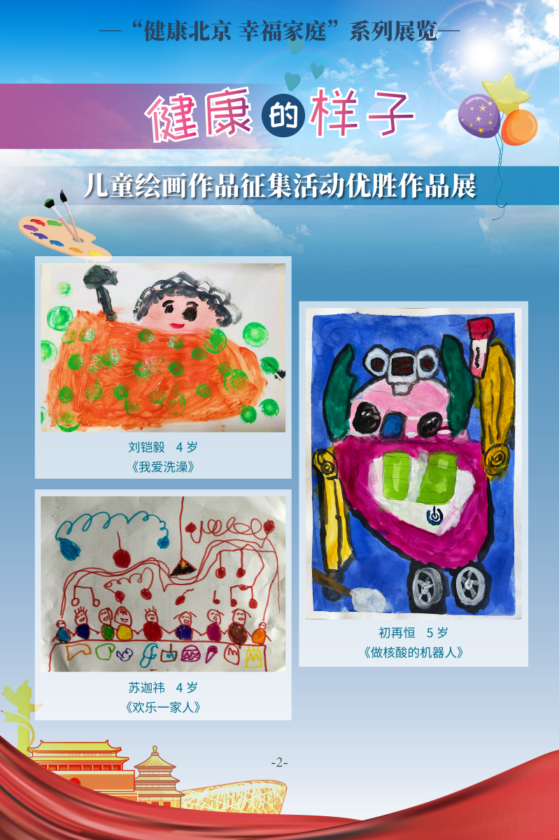 健康的樣子——兒童繪畫作品征集活動優勝作品展