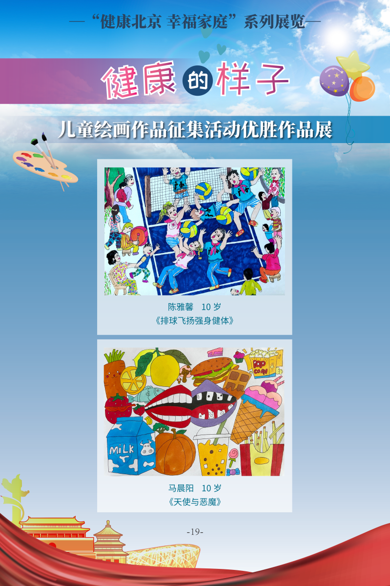 健康的樣子——兒童繪畫作品征集活動優勝作品展