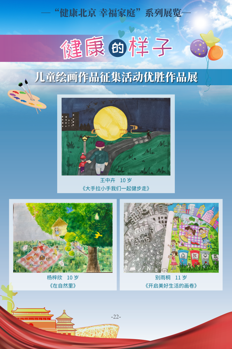 健康的樣子——兒童繪畫作品征集活動優勝作品展