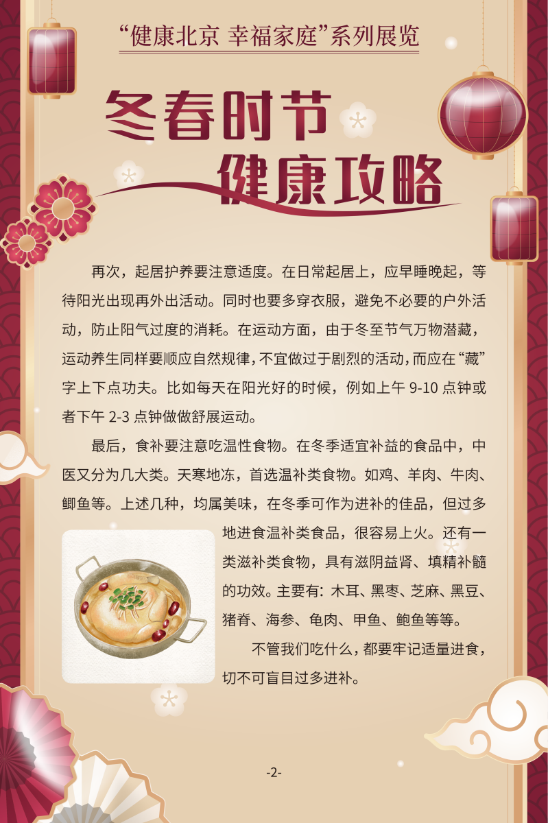 冬春時節 健康攻略