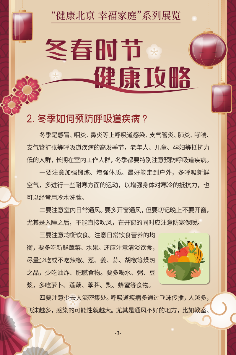 冬春時節 健康攻略