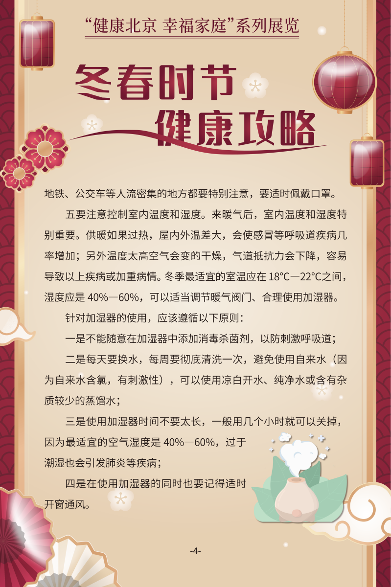 冬春時節 健康攻略