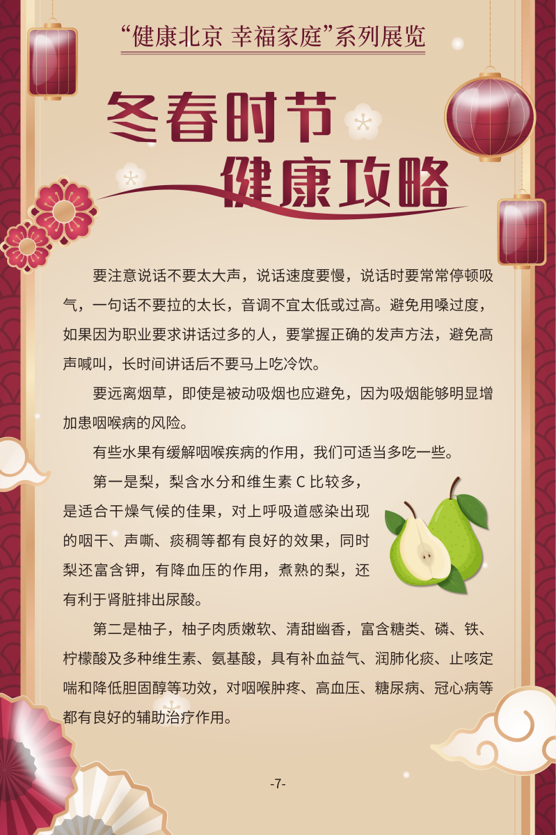 冬春時節 健康攻略