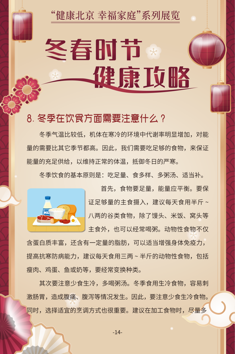 冬春時節 健康攻略