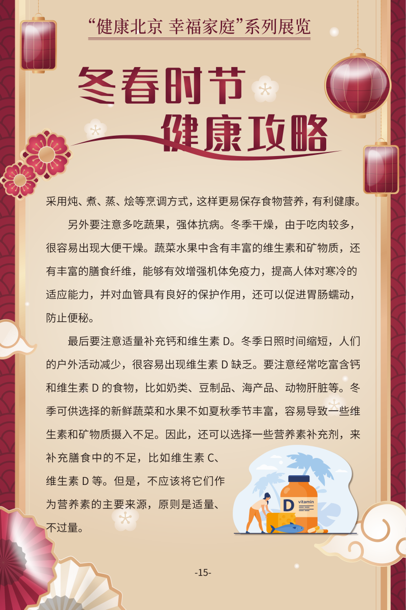 冬春時節 健康攻略