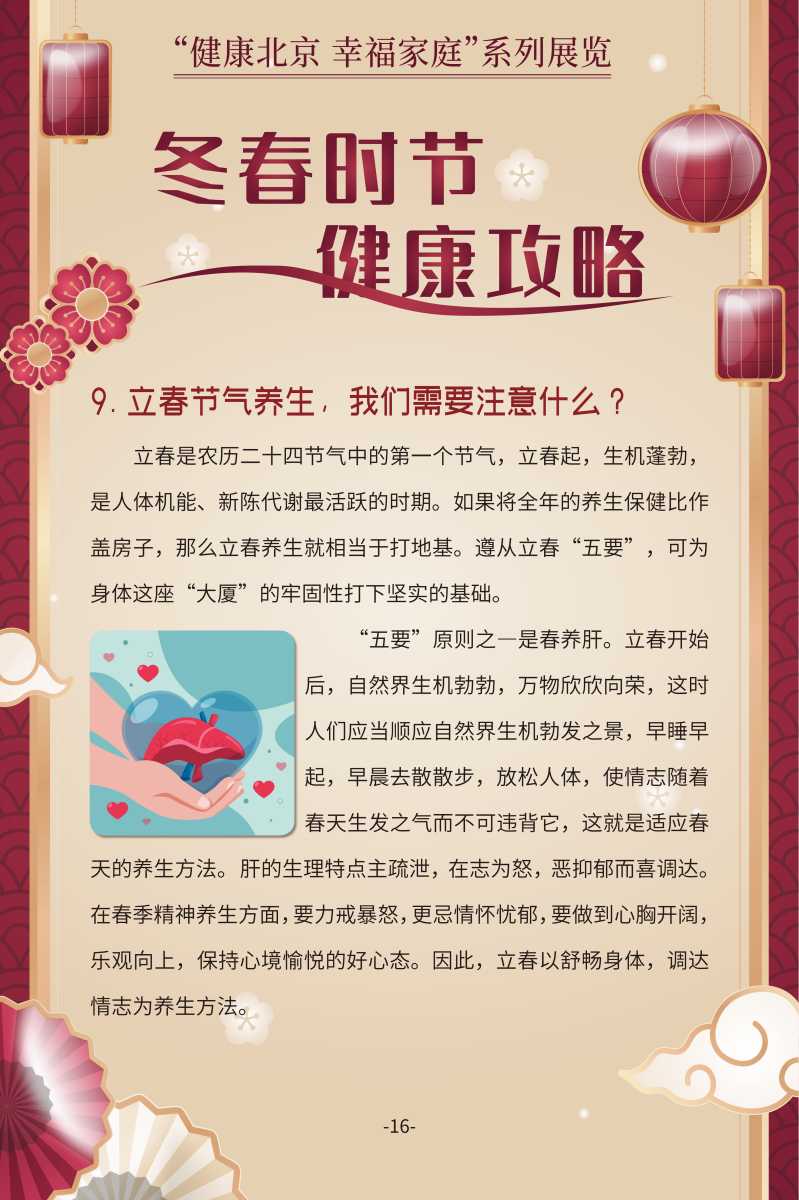 冬春時節 健康攻略