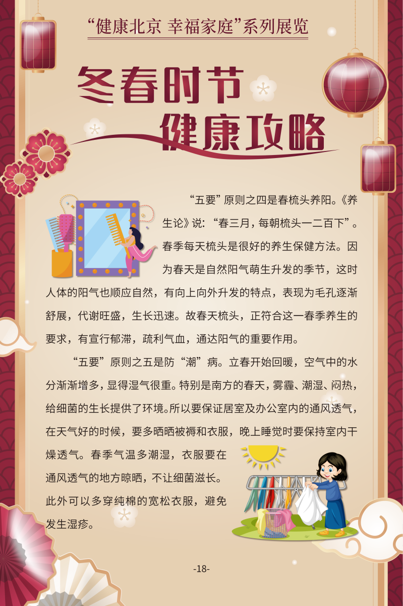 冬春時節 健康攻略