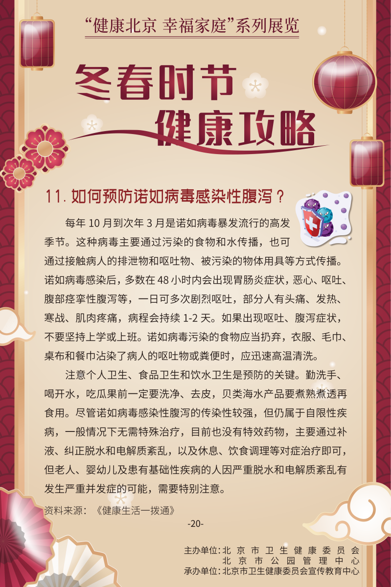 冬春時節 健康攻略