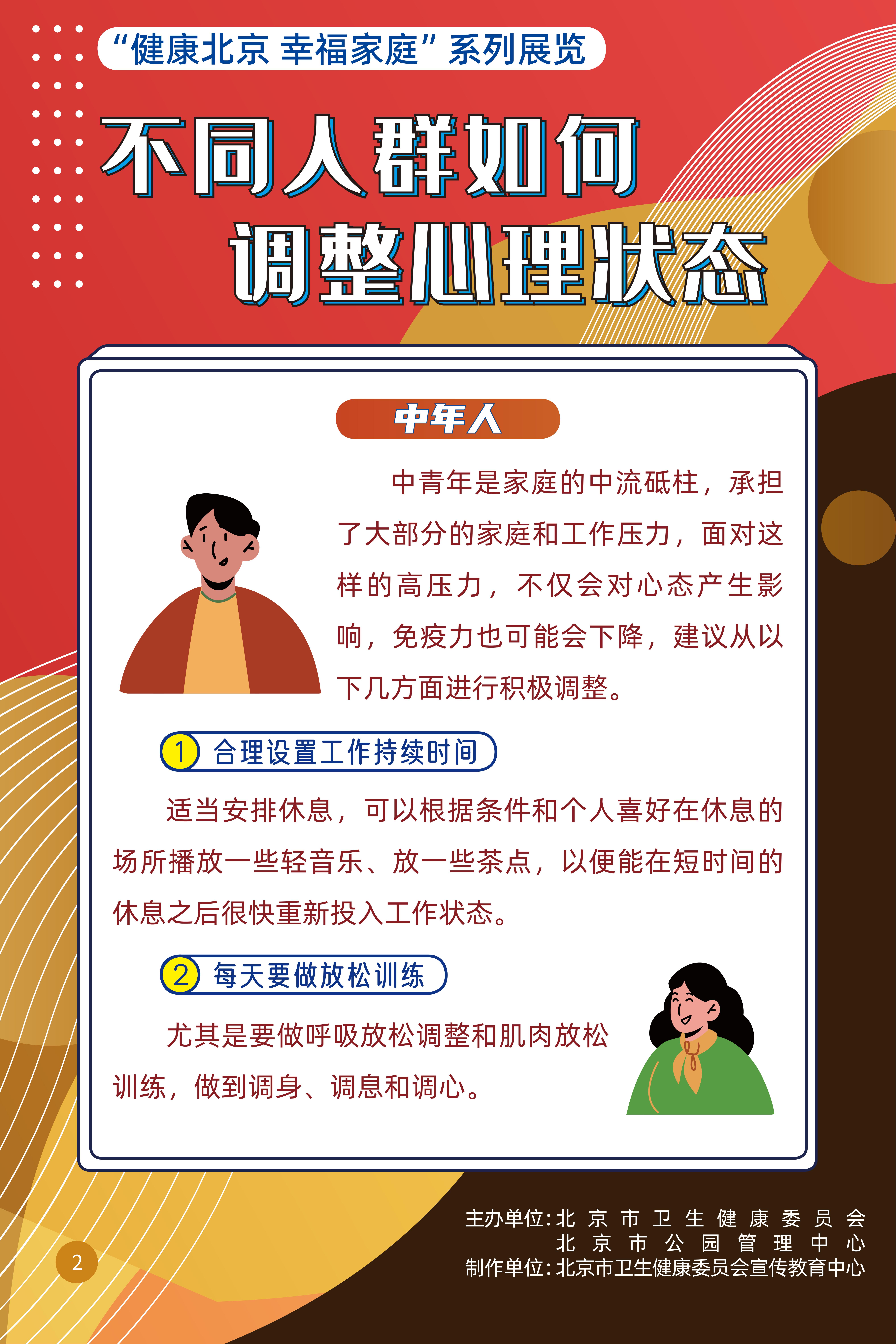 不同人群如何調整心理狀態