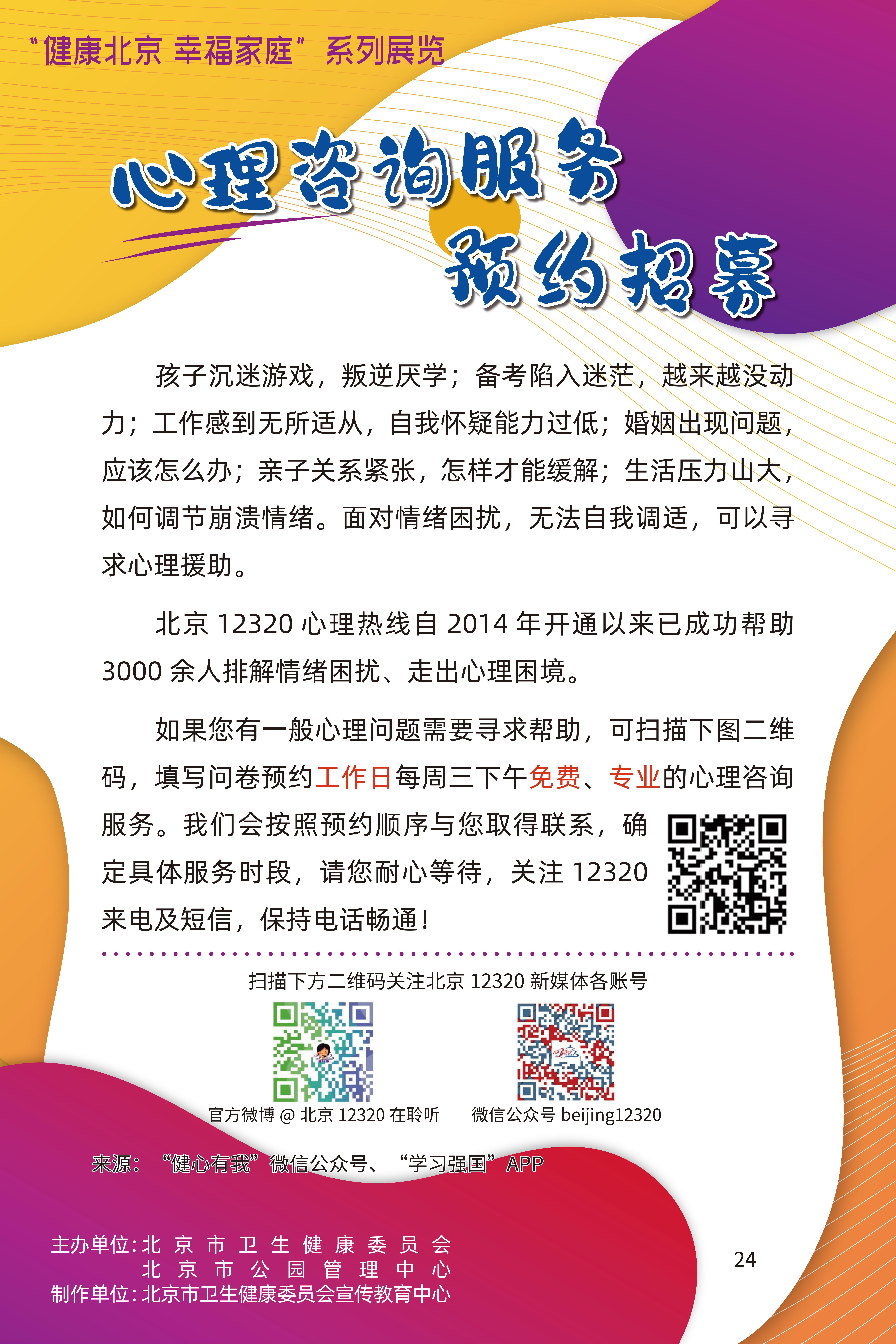 心理谘詢服務預約招募