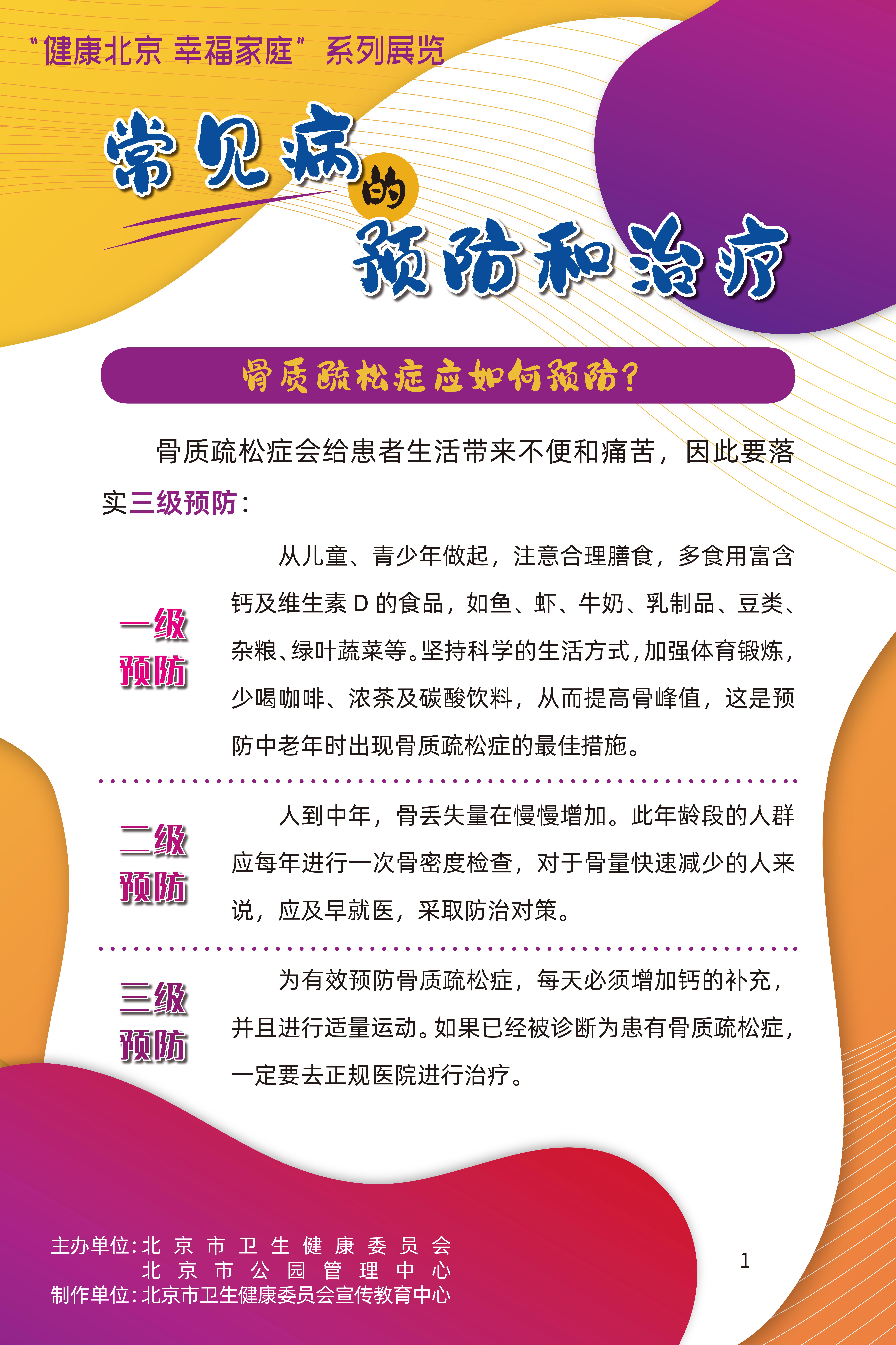 常見病的預防和治療