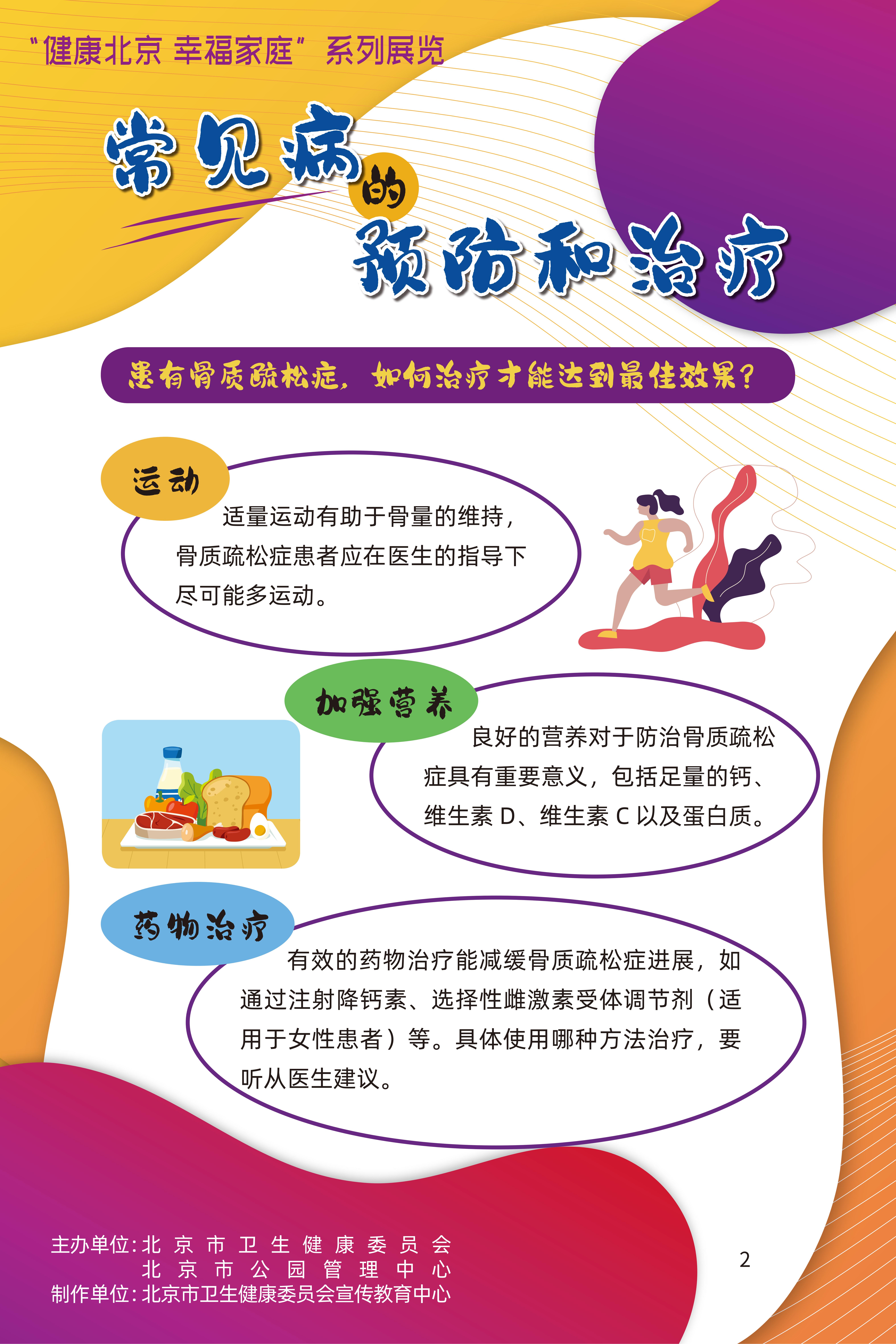 常見病的預防和治療