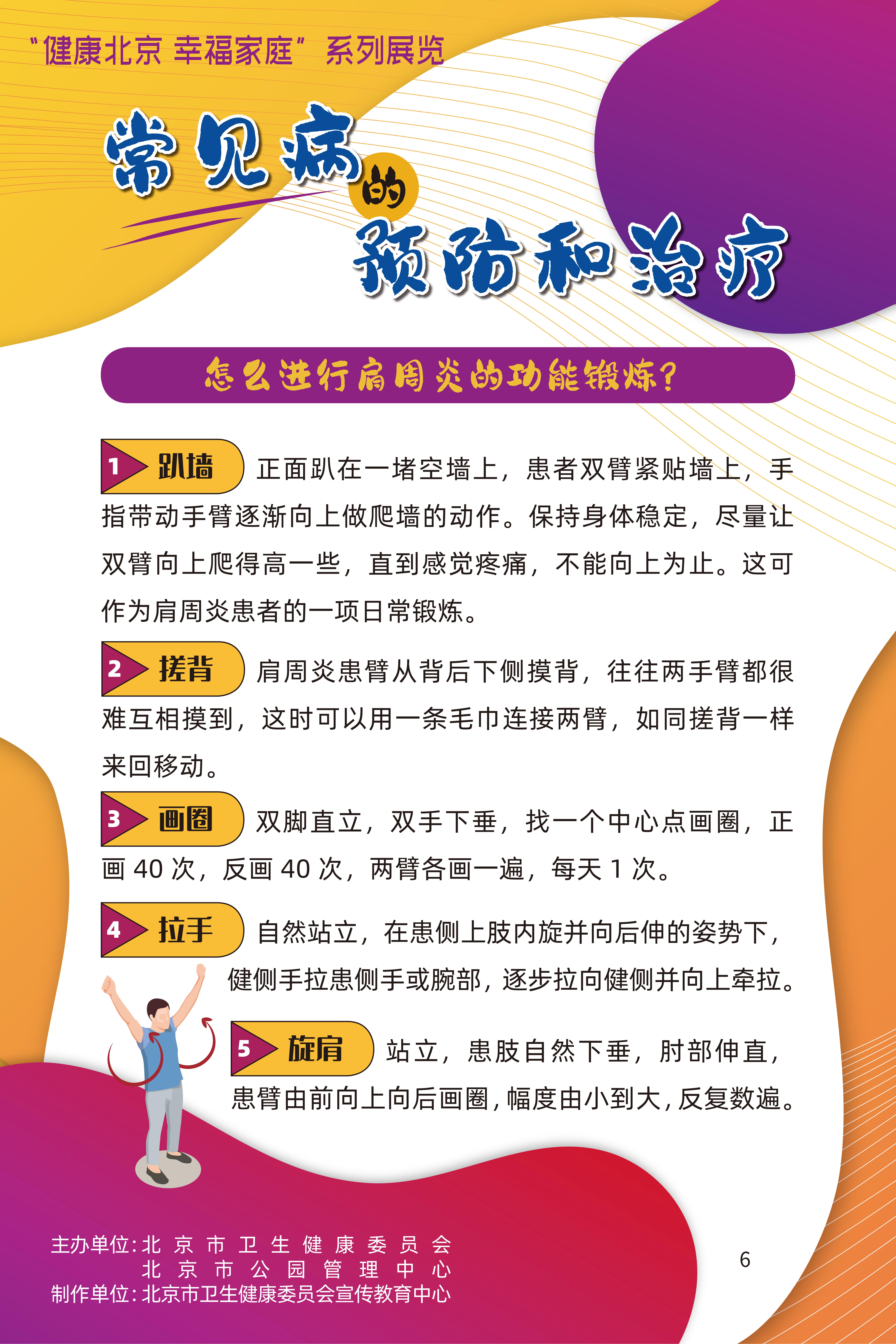 常見病的預防和治療