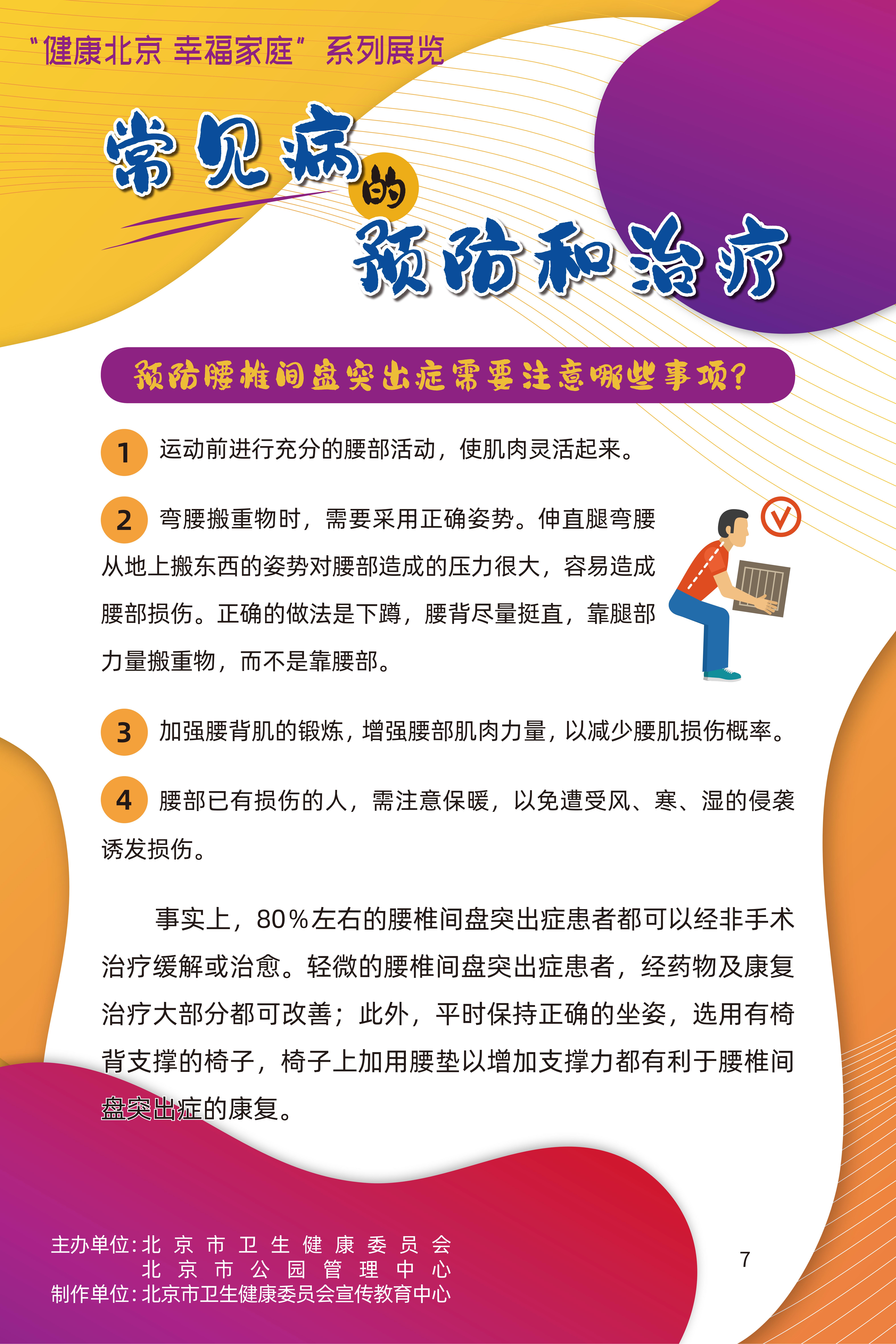 常見病的預防和治療