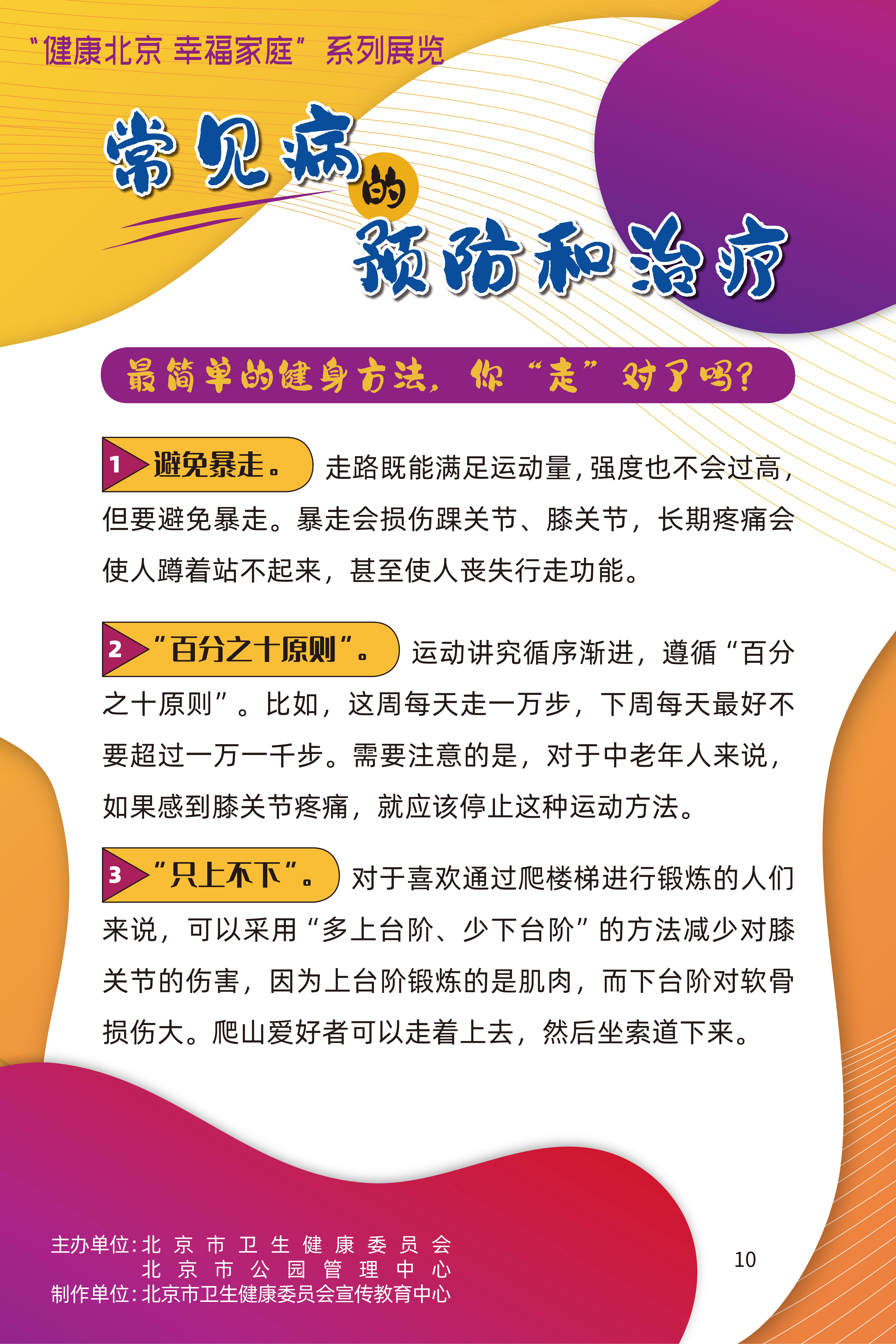 常見病的預防和治療