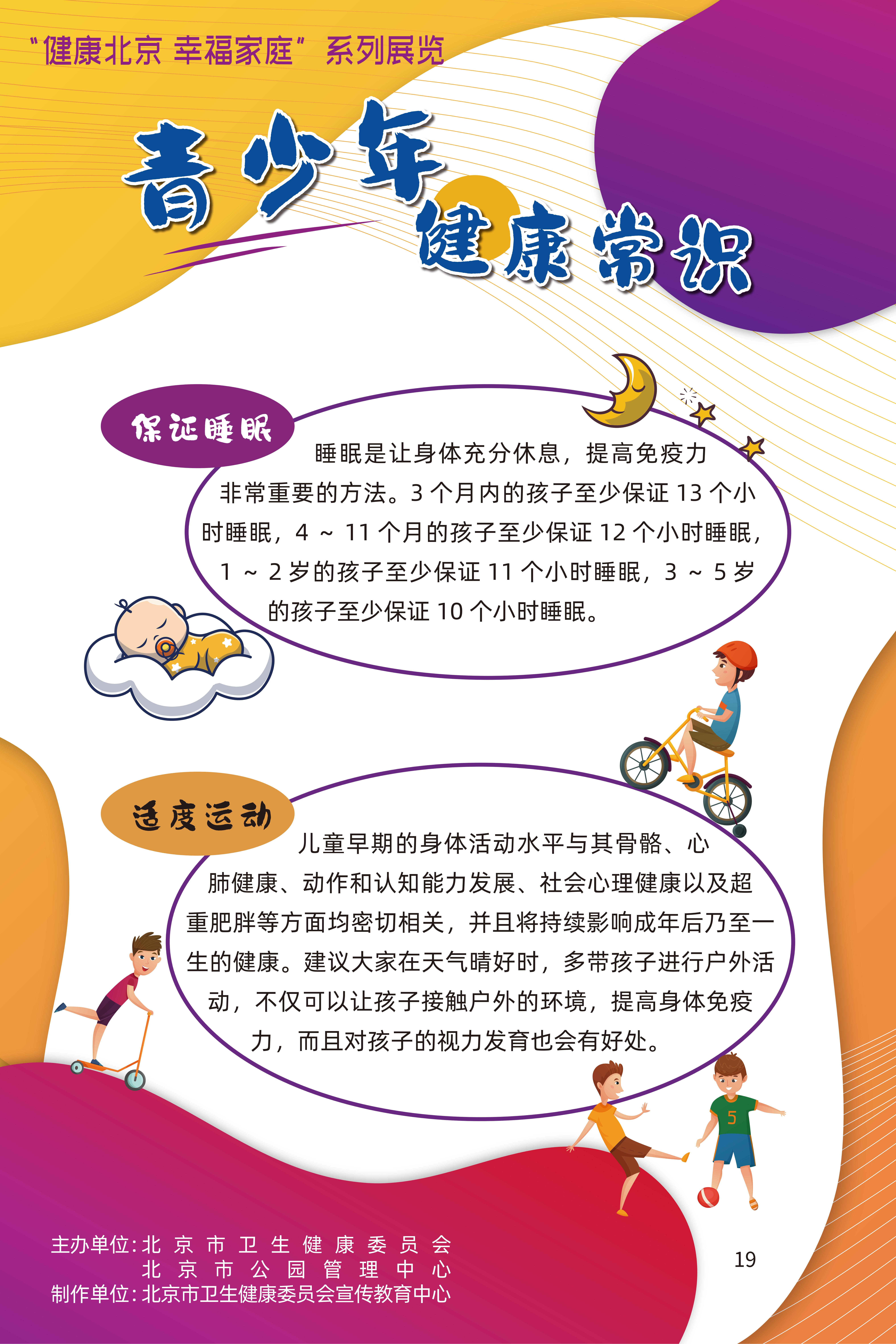 青少年健康常識