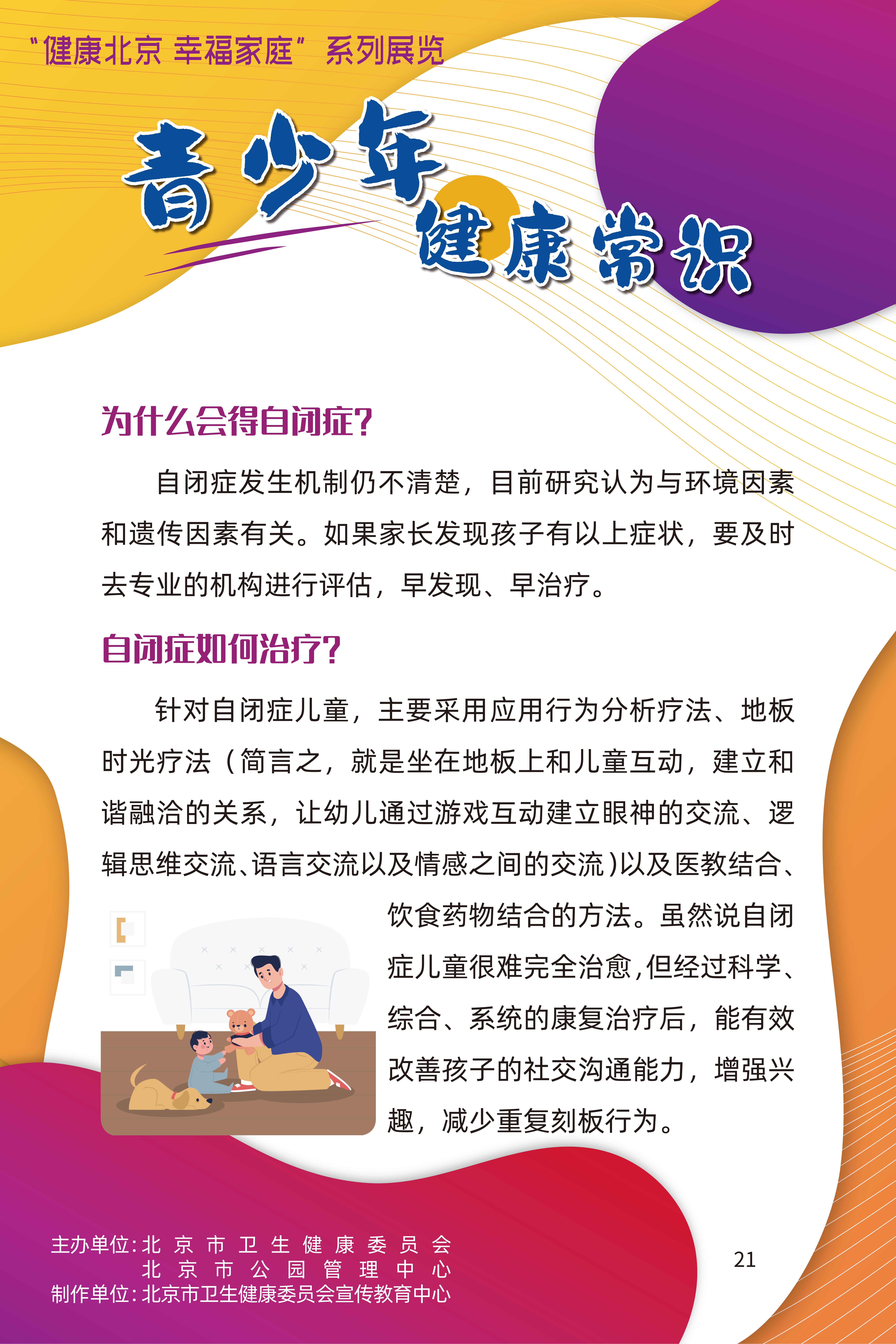 青少年健康常識