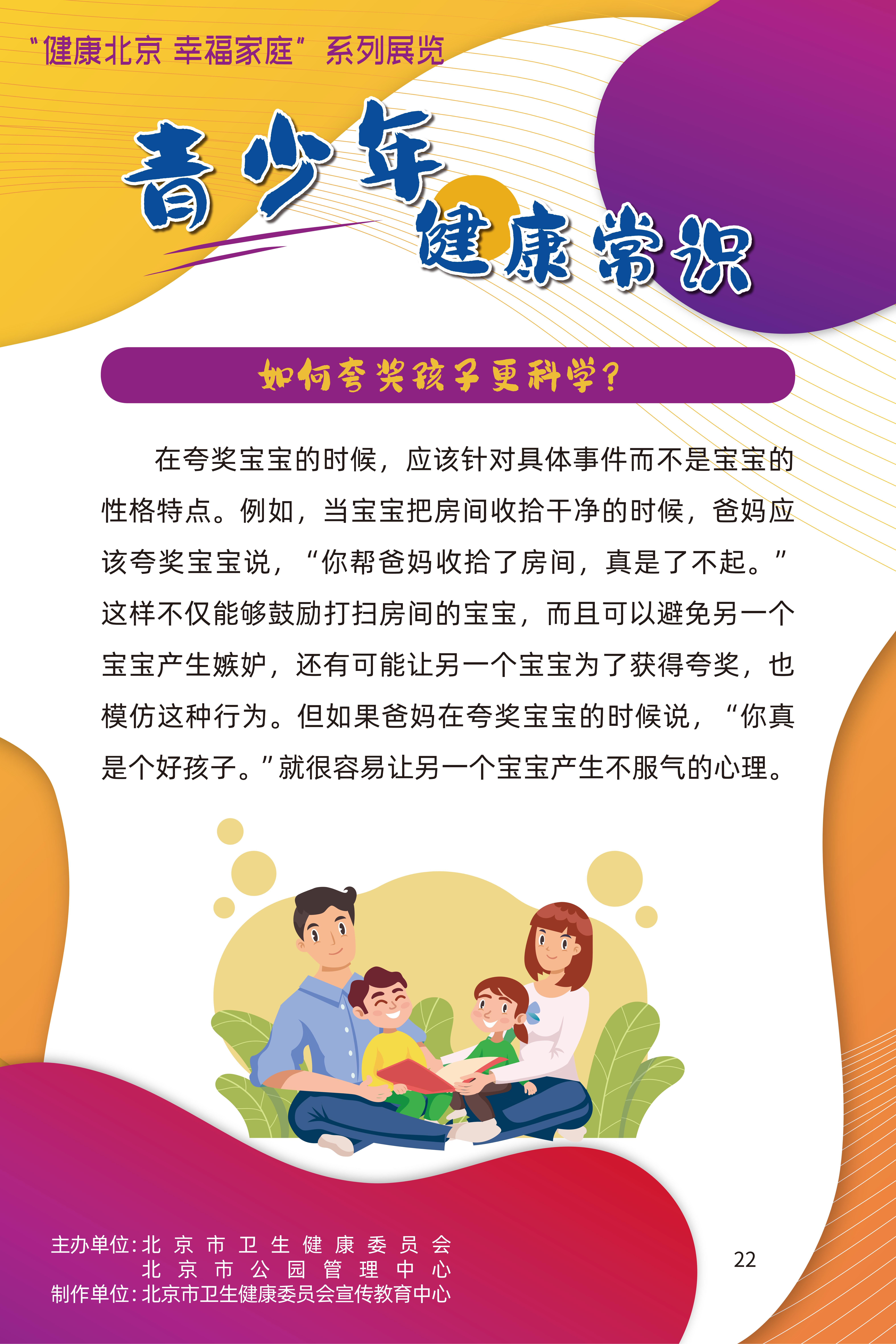 青少年健康常識