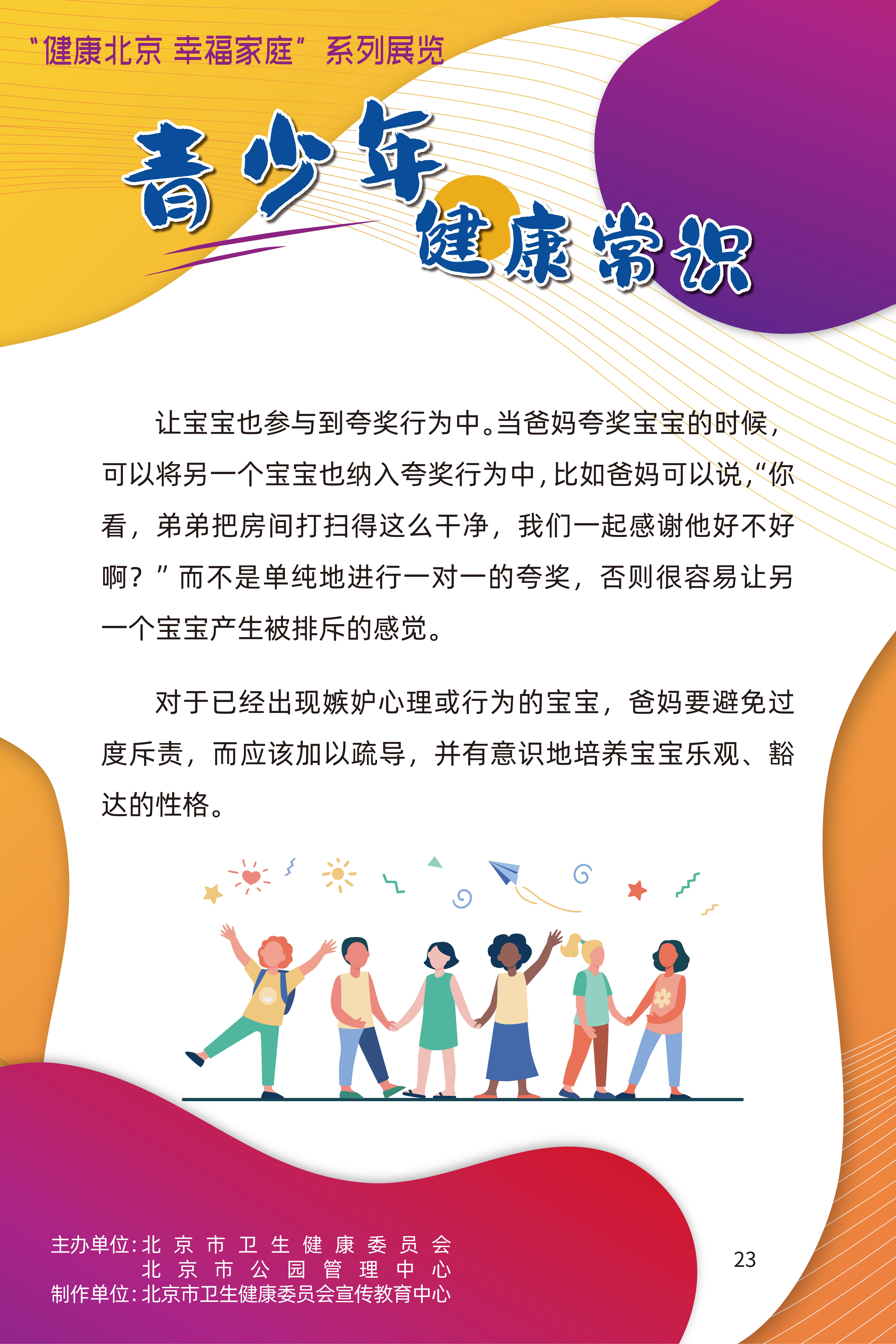 青少年健康常識