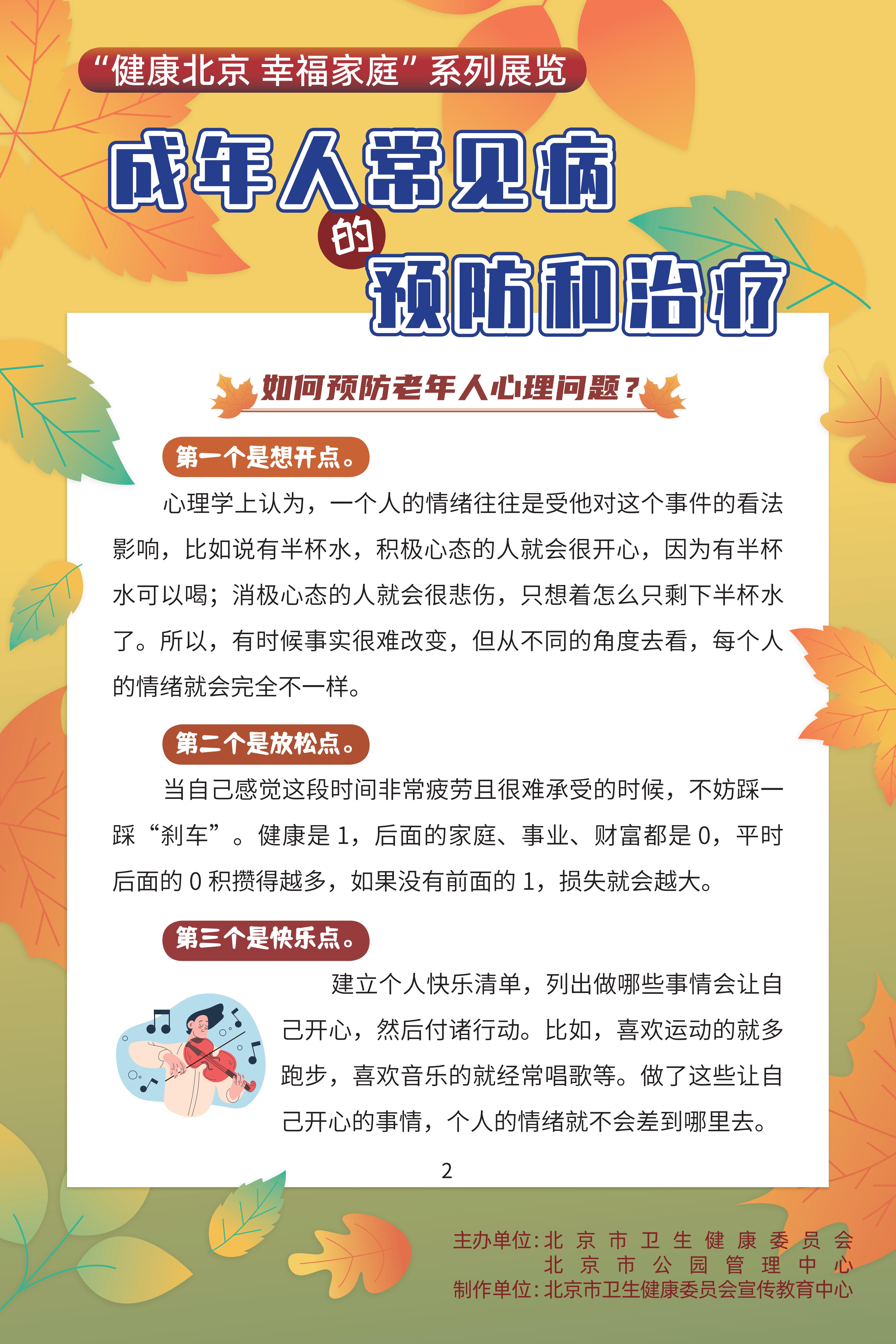 成年人常見病的預防和治療