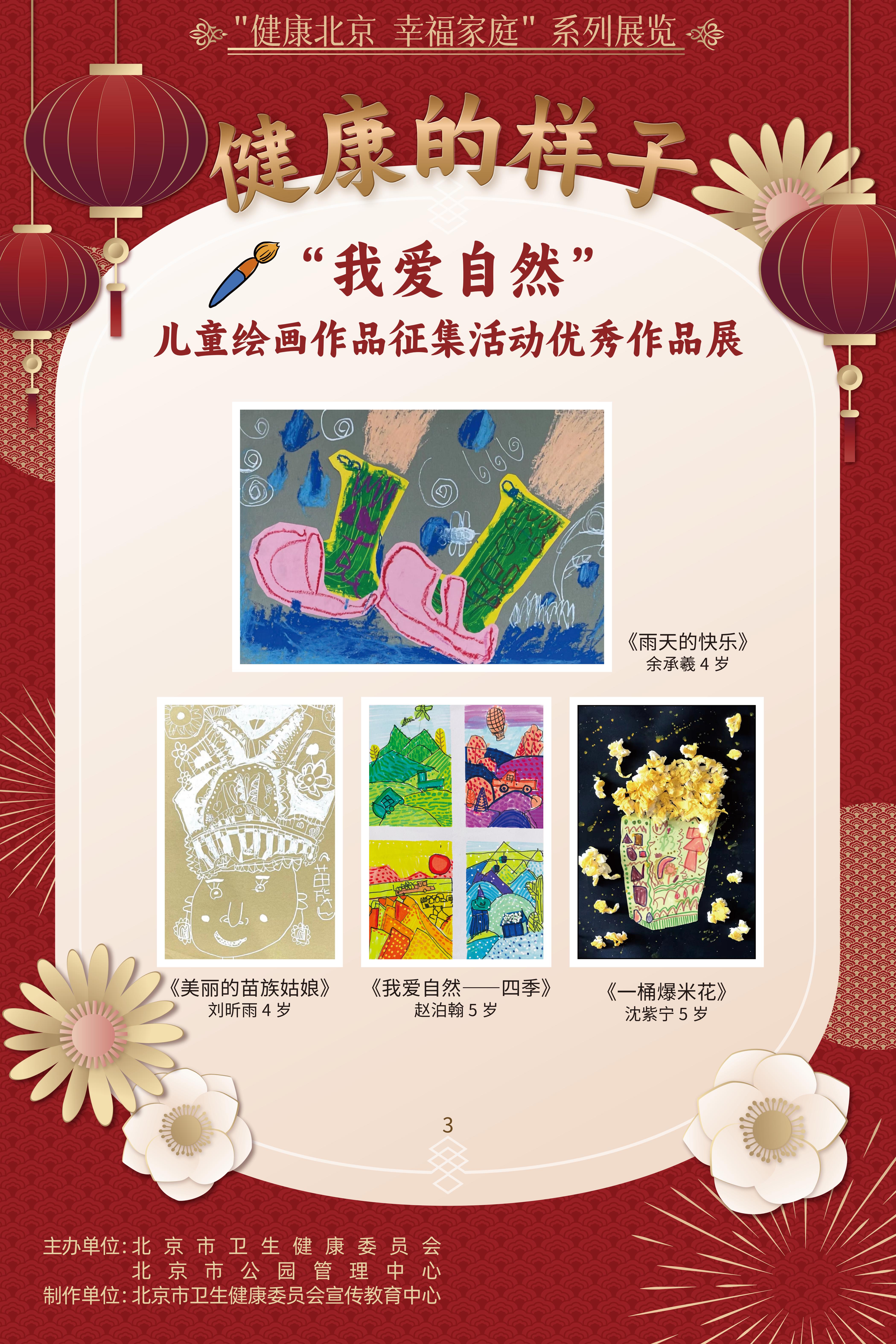 健康的樣子——“我愛自然”兒童繪畫作品征集活動優勝作品展