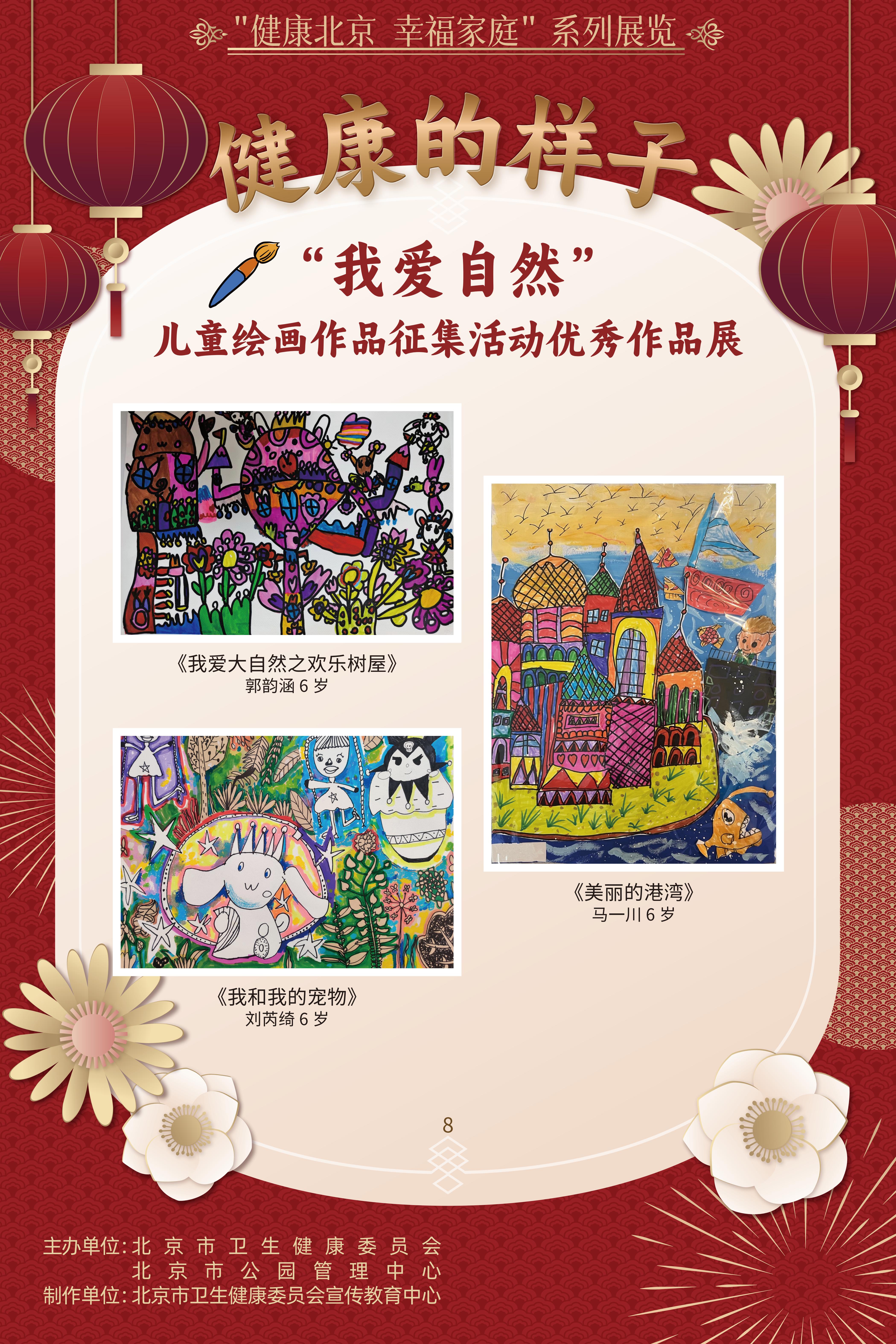 健康的樣子——“我愛自然”兒童繪畫作品征集活動優勝作品展