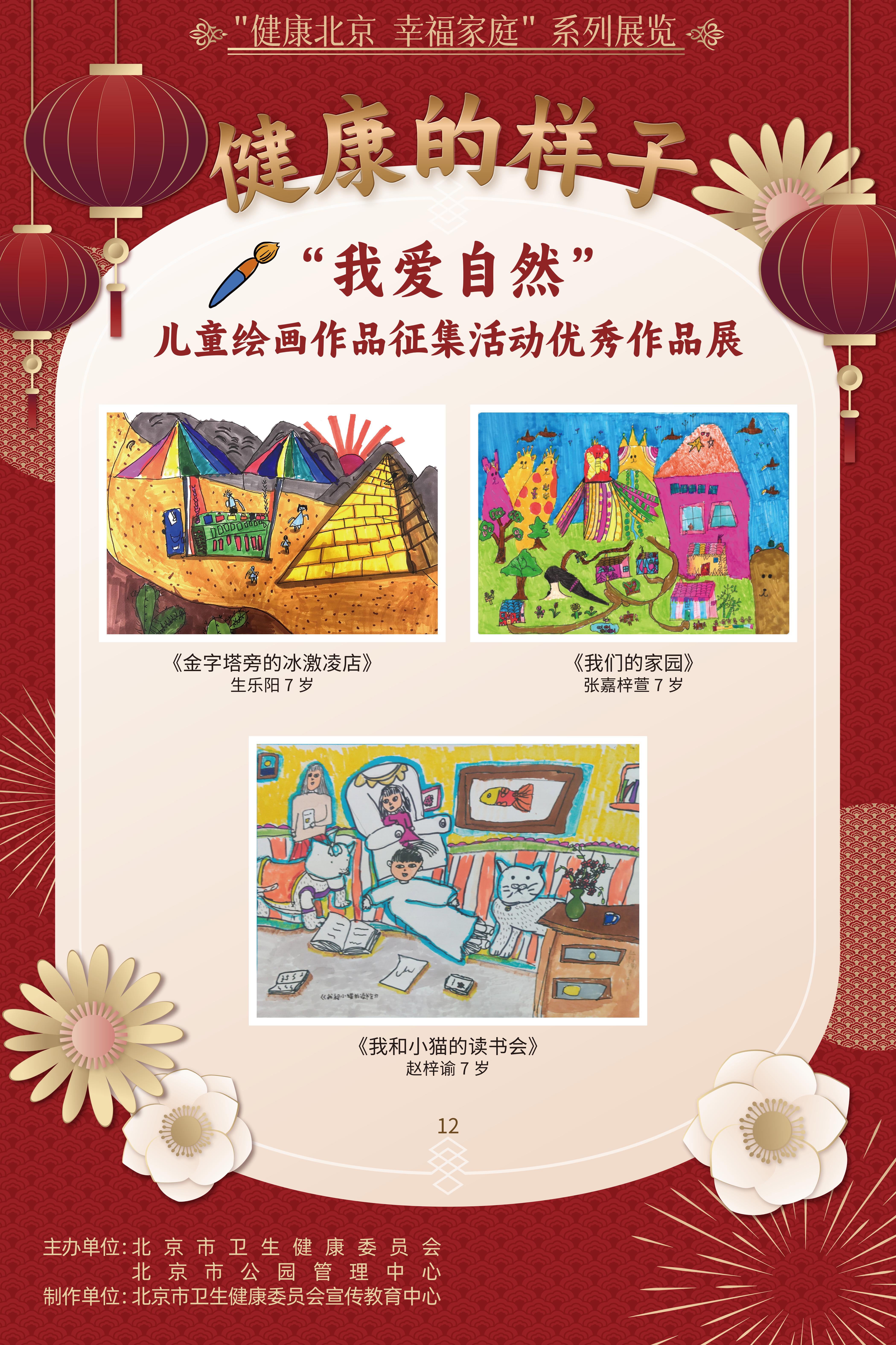 健康的樣子——“我愛自然”兒童繪畫作品征集活動優勝作品展