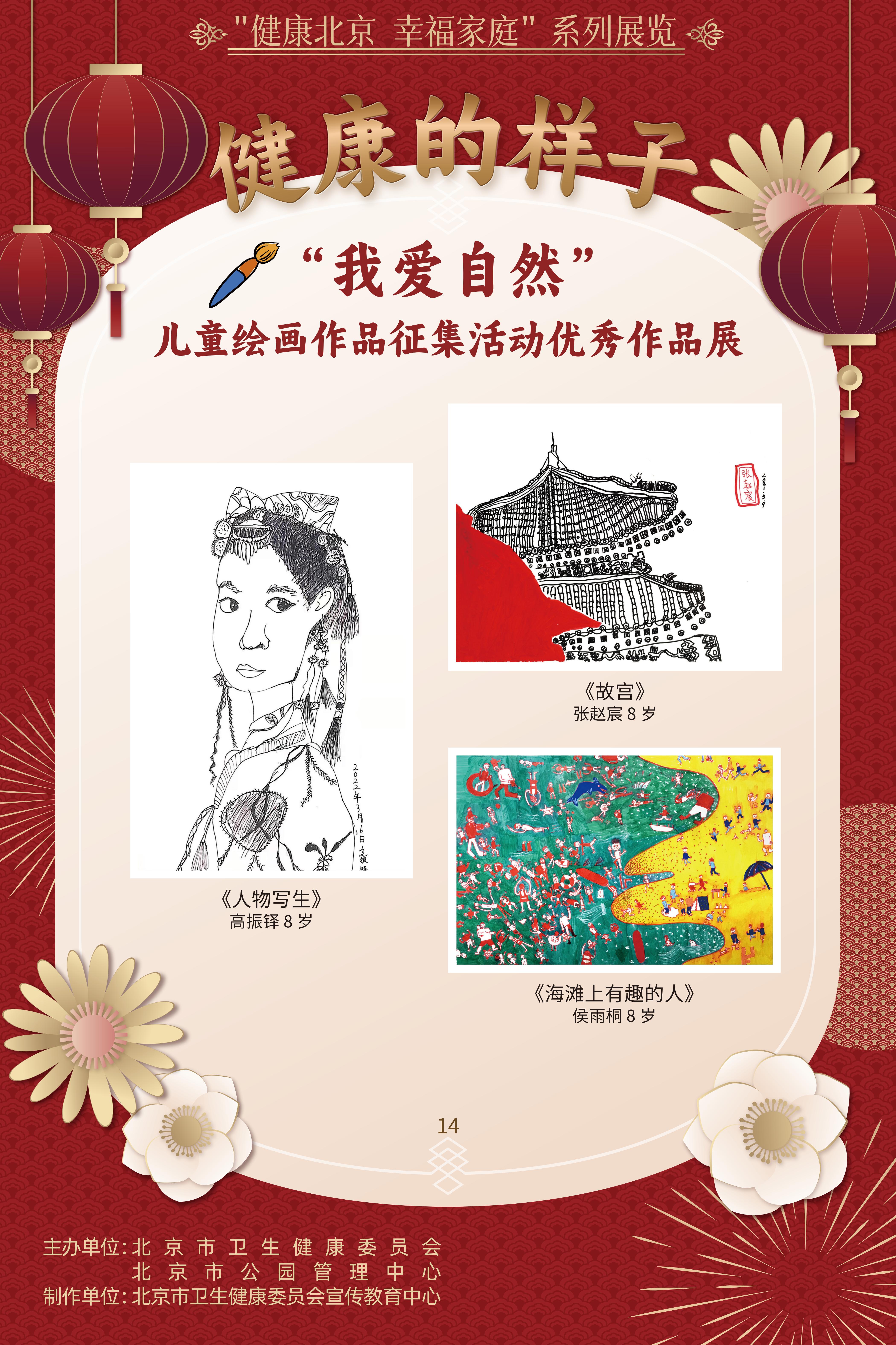 健康的樣子——“我愛自然”兒童繪畫作品征集活動優勝作品展