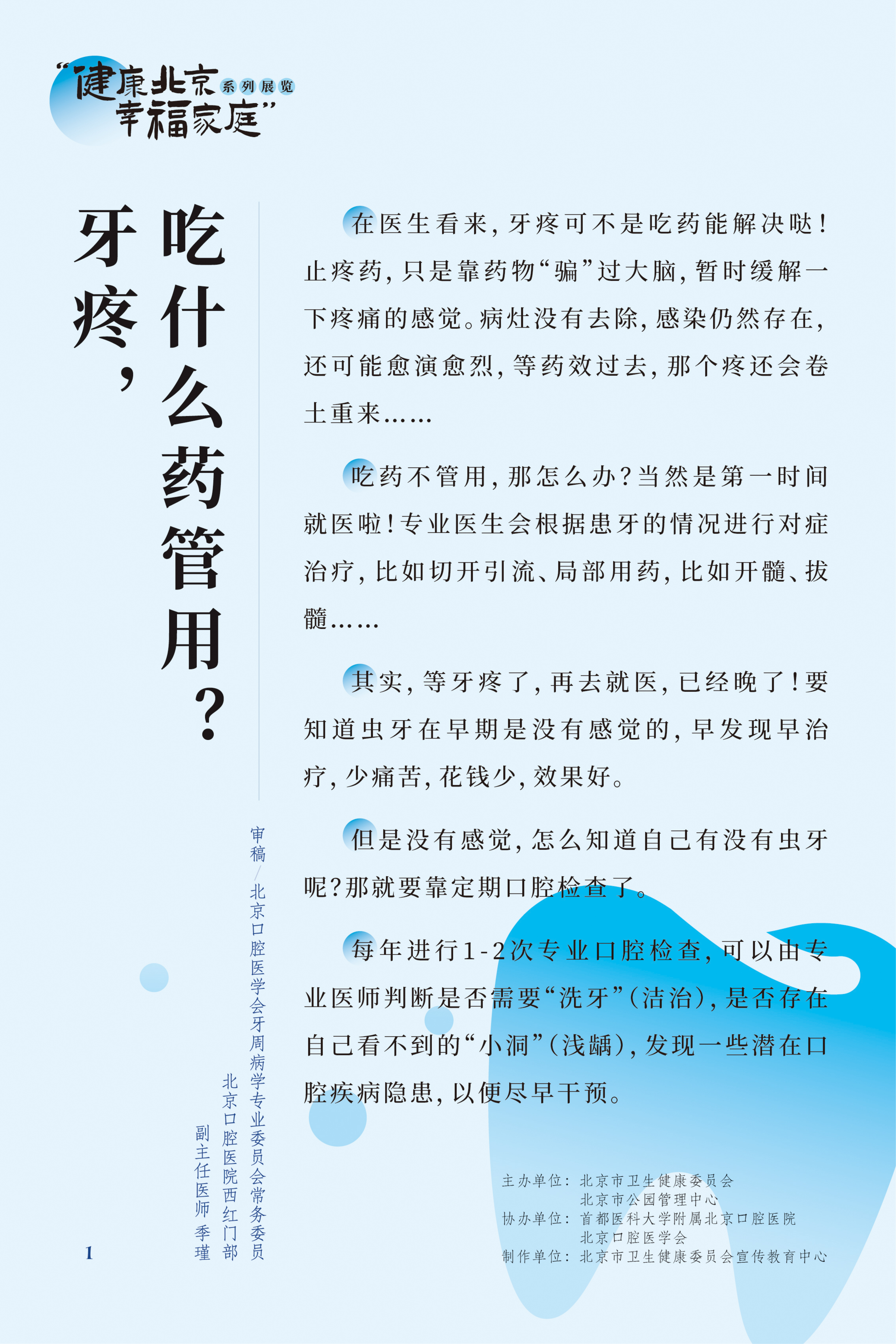 牙疼 吃什麽藥管用？