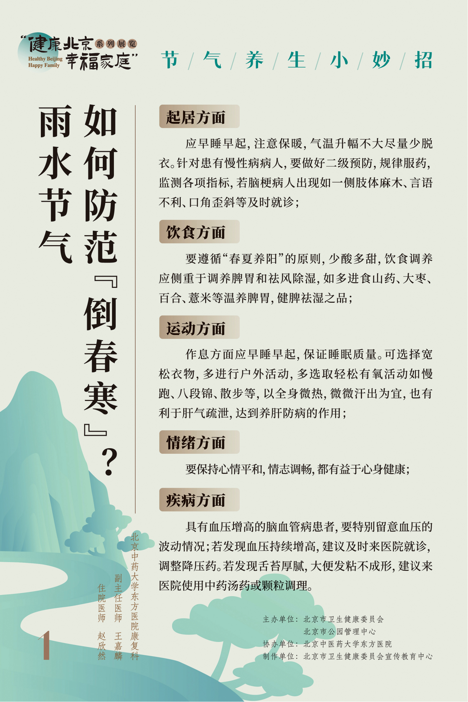 節氣養生小妙招