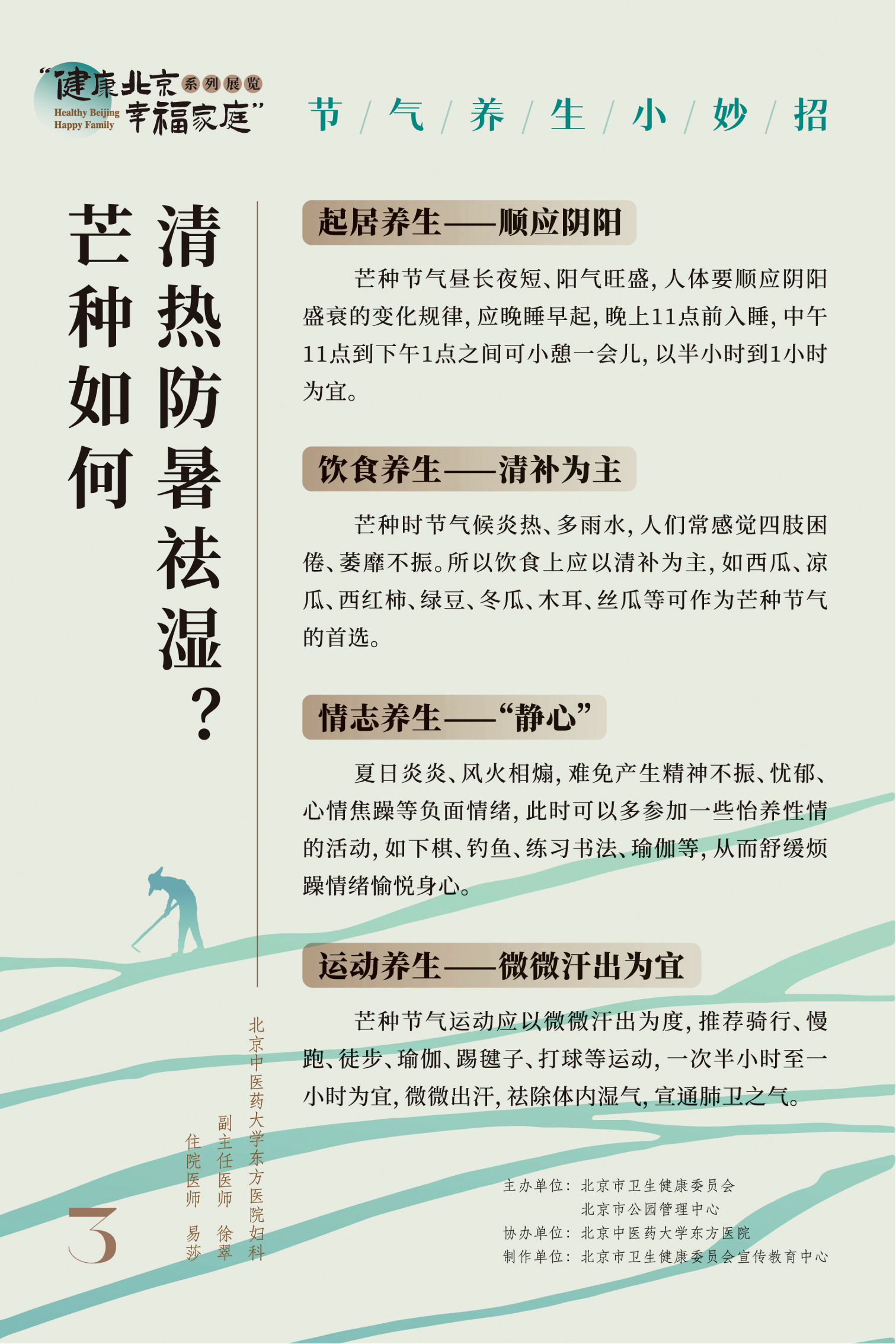 節氣養生小妙招