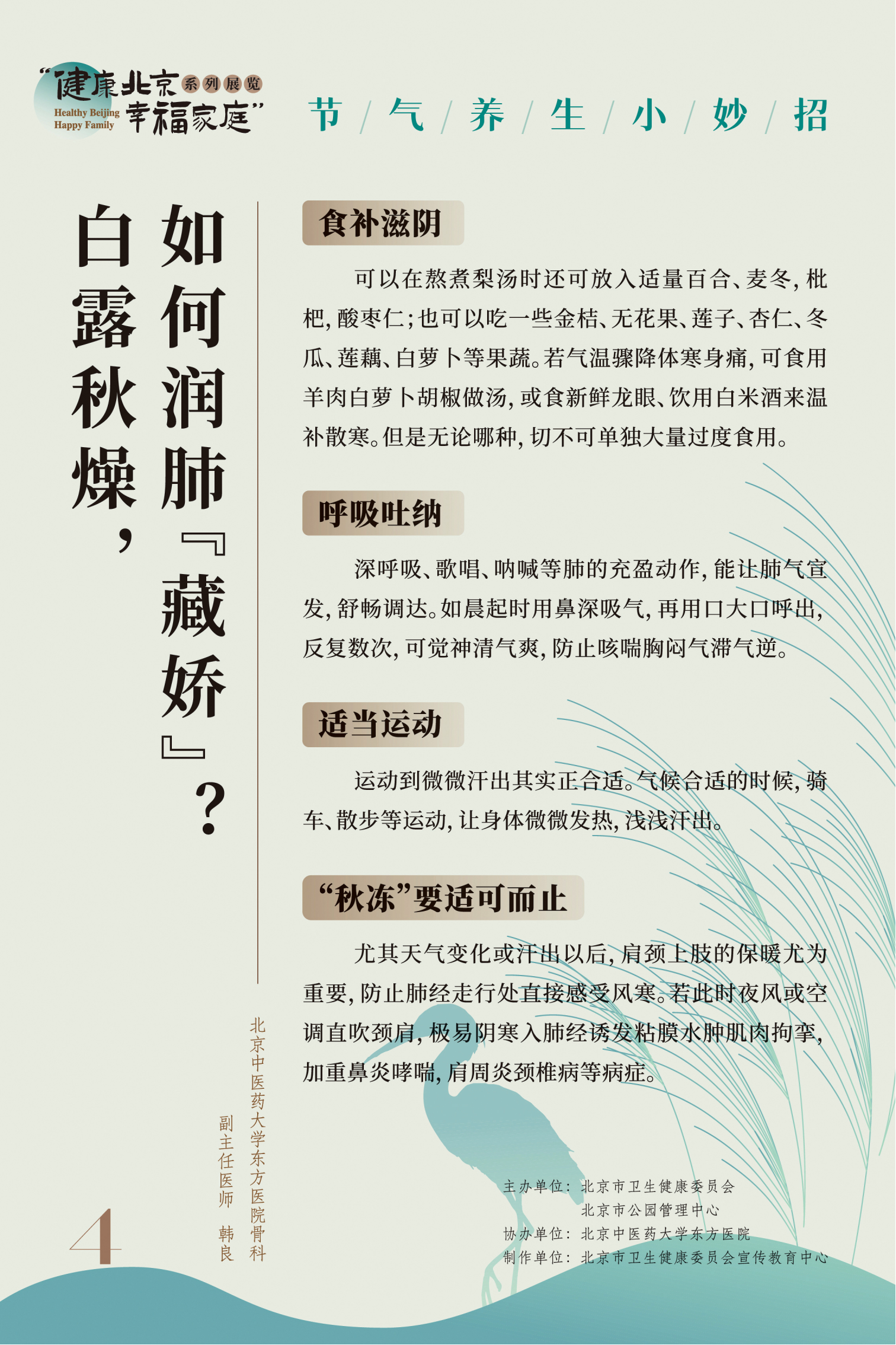 節氣養生小妙招