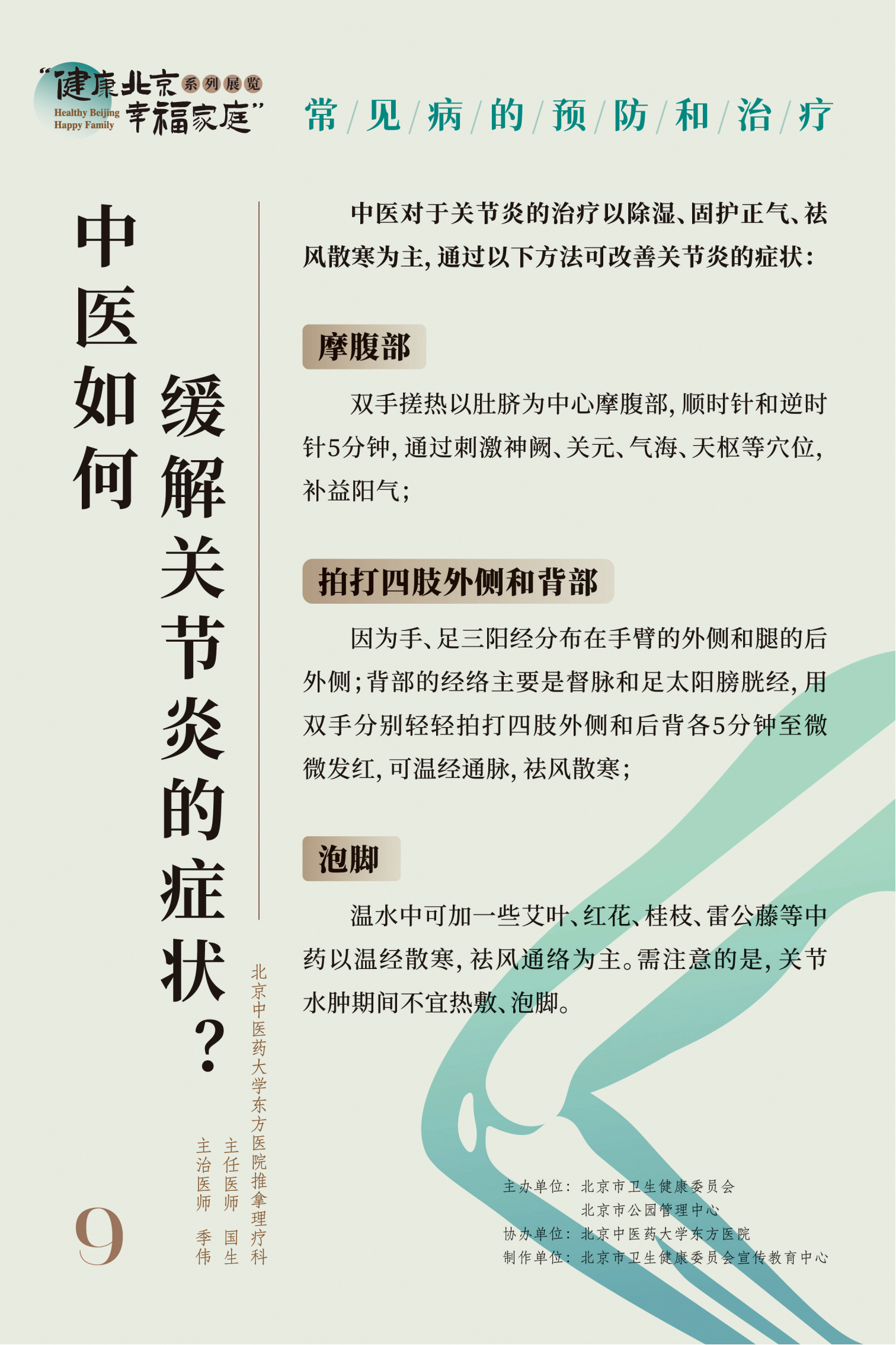 常見病的預防和治療