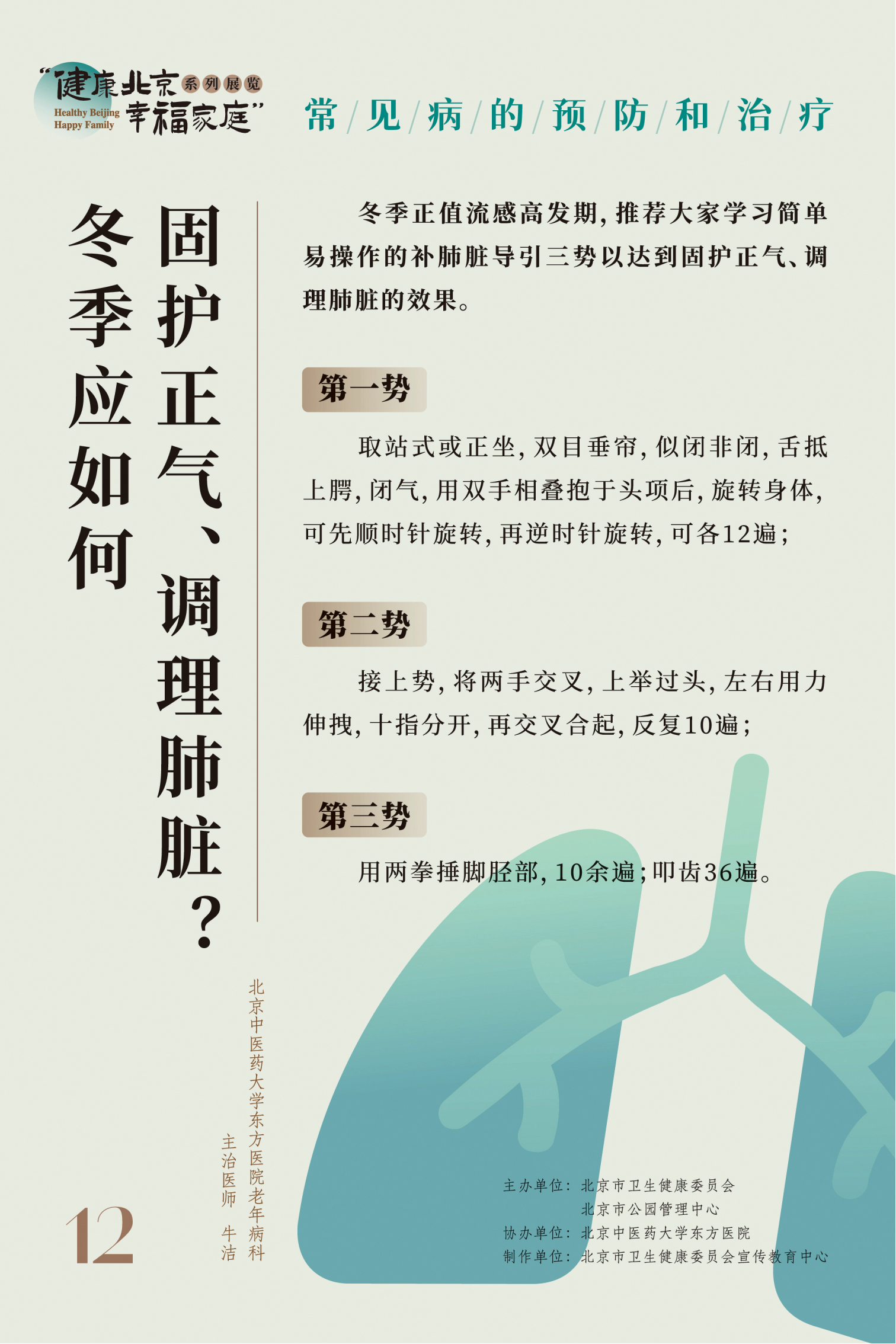 常見病的預防和治療