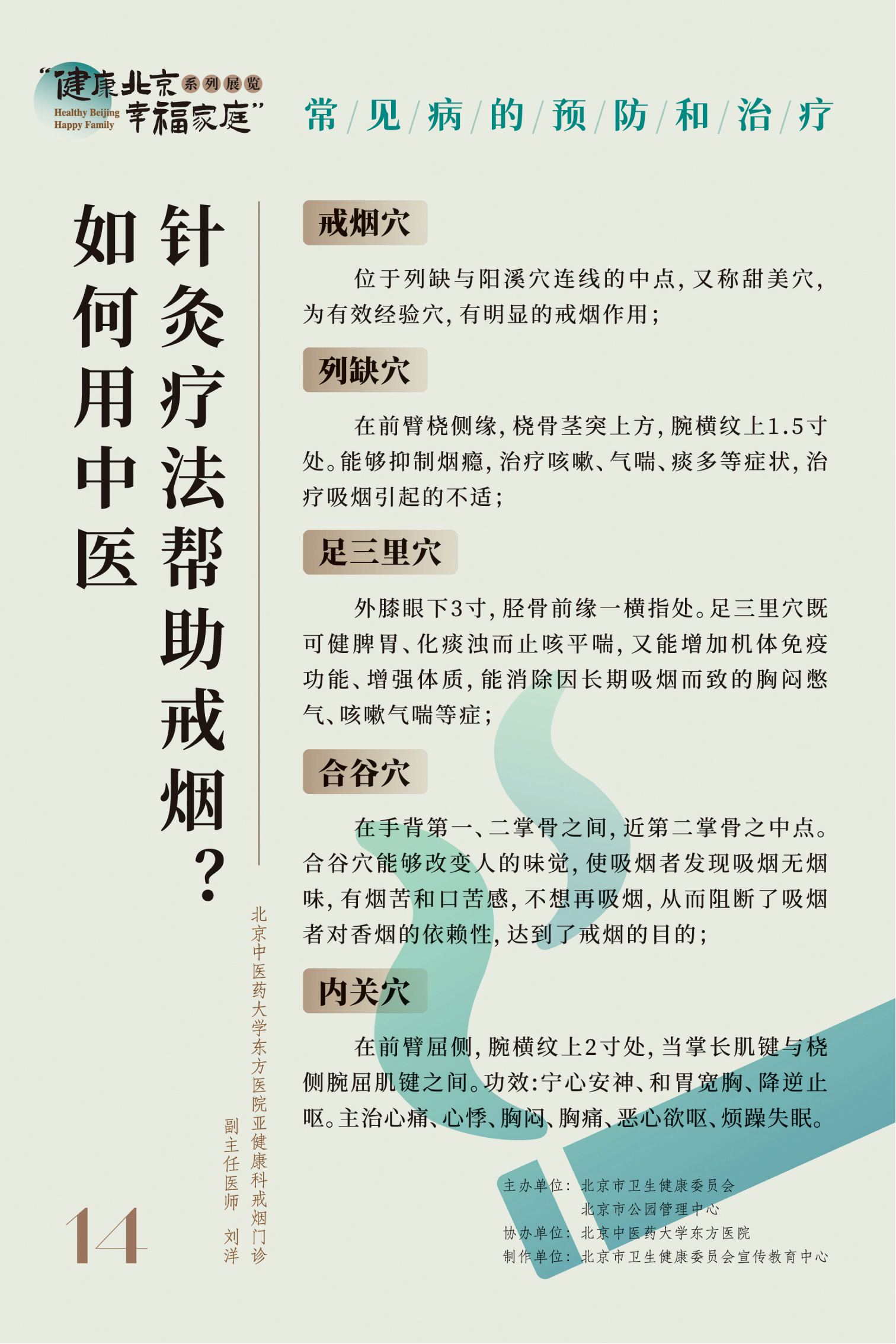 常見病的預防和治療