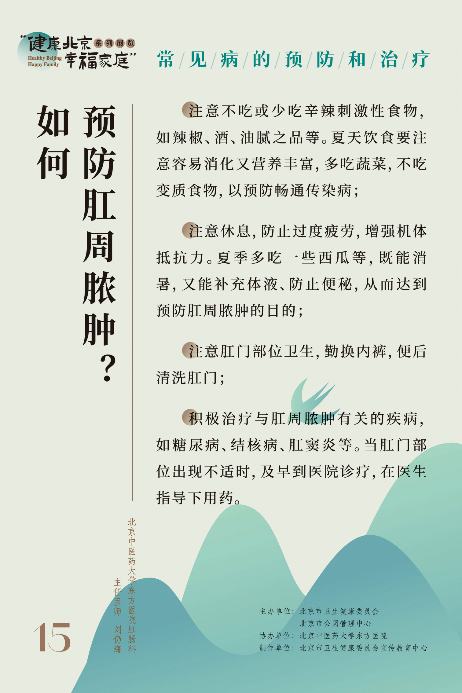 常見病的預防和治療