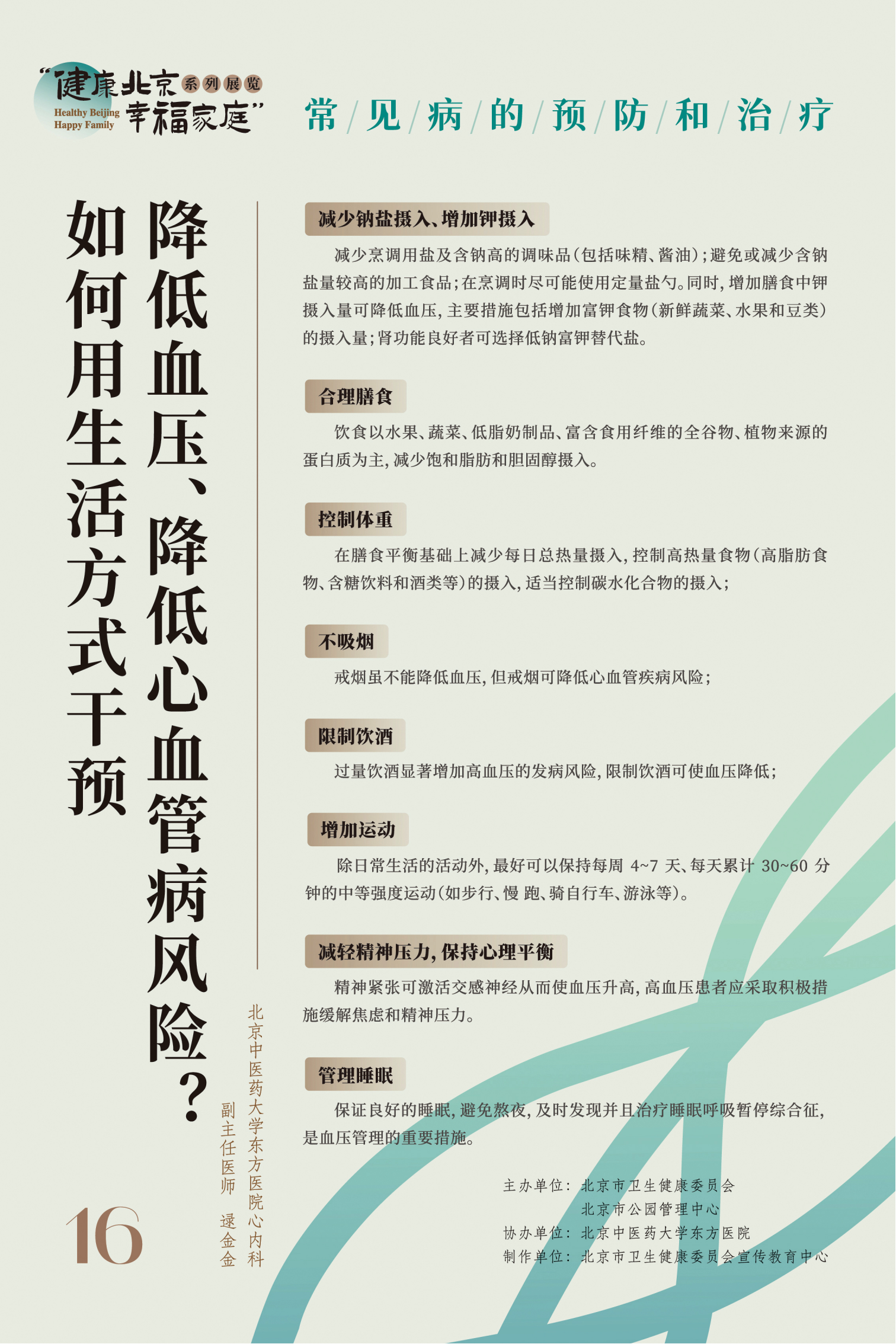 常見病的預防和治療